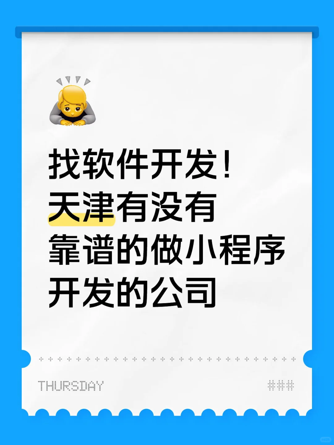 求靠谱小程序开发商