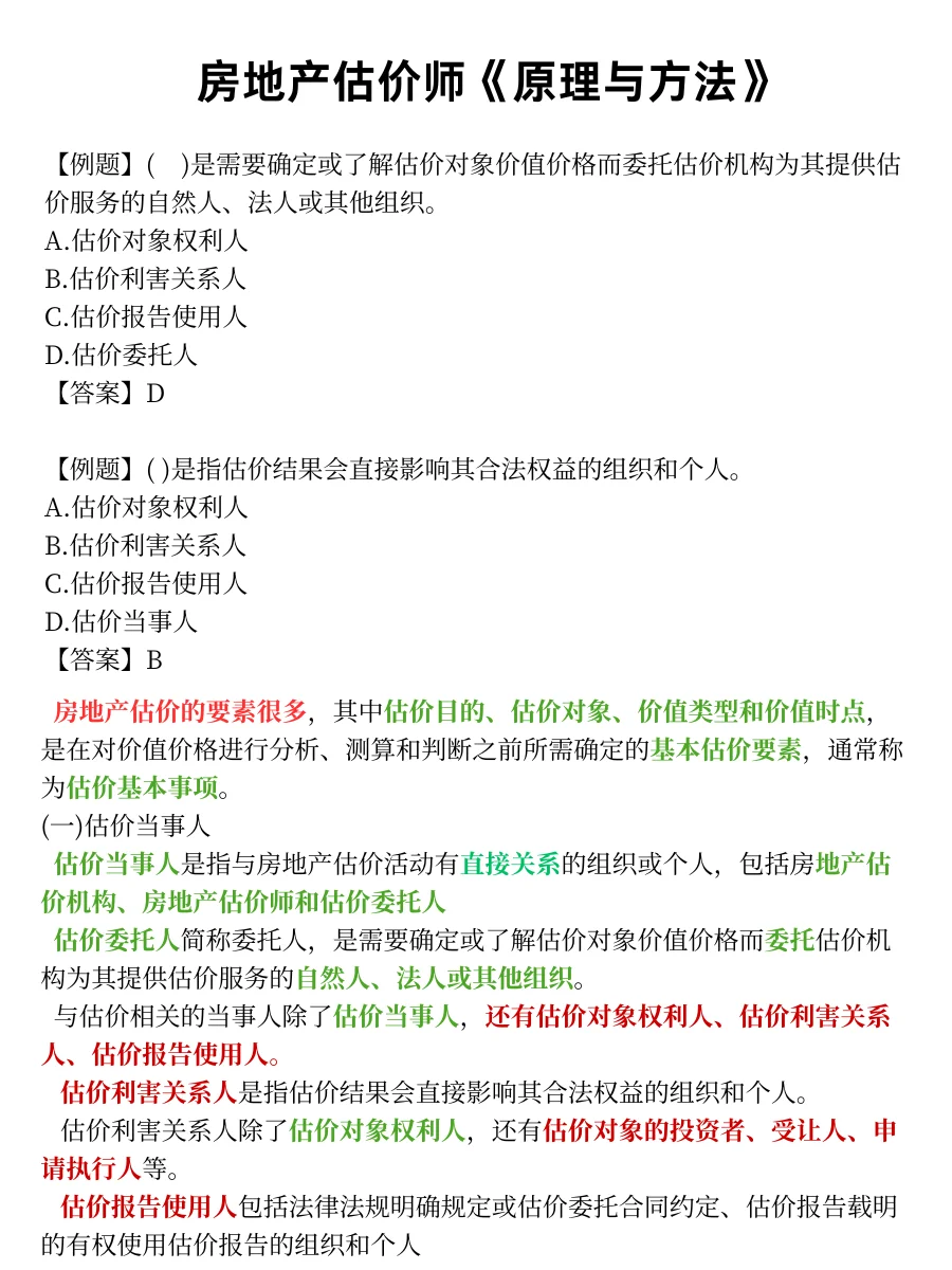 9月26号了，房地产估价师可以借鉴去年的我