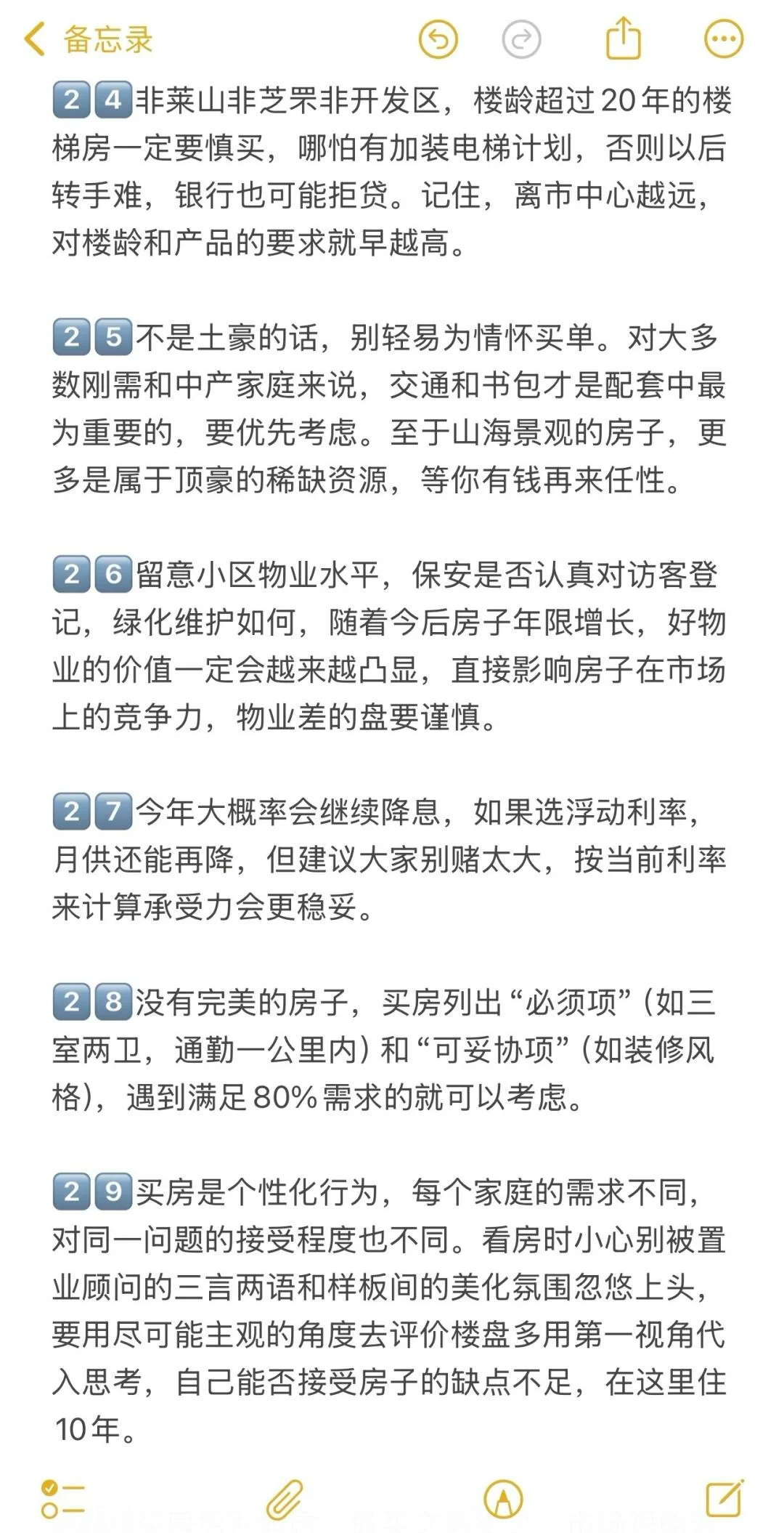 2025下半年💡烟台买房第二篇攻略