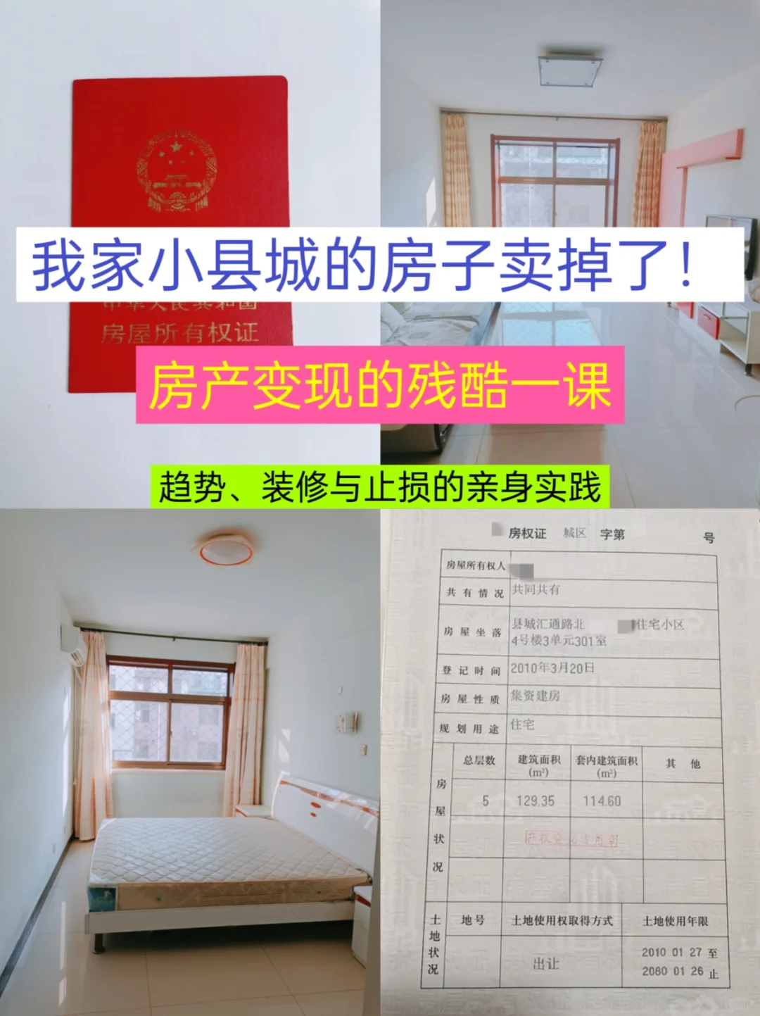 小县城卖房记丨十八线丨小县城丨卖房