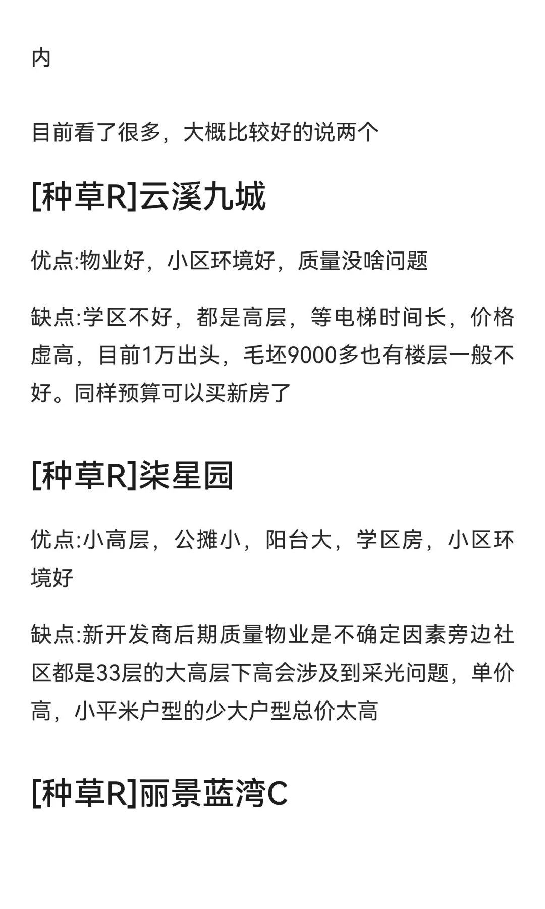 保定买房给点建议