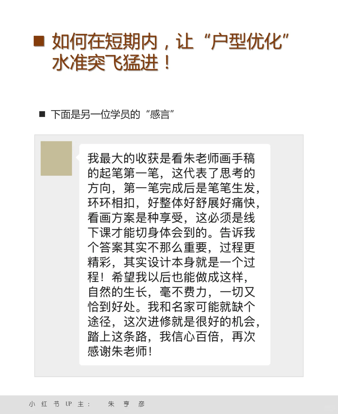 如何在短期内，让“户型优化”水准突飞猛进