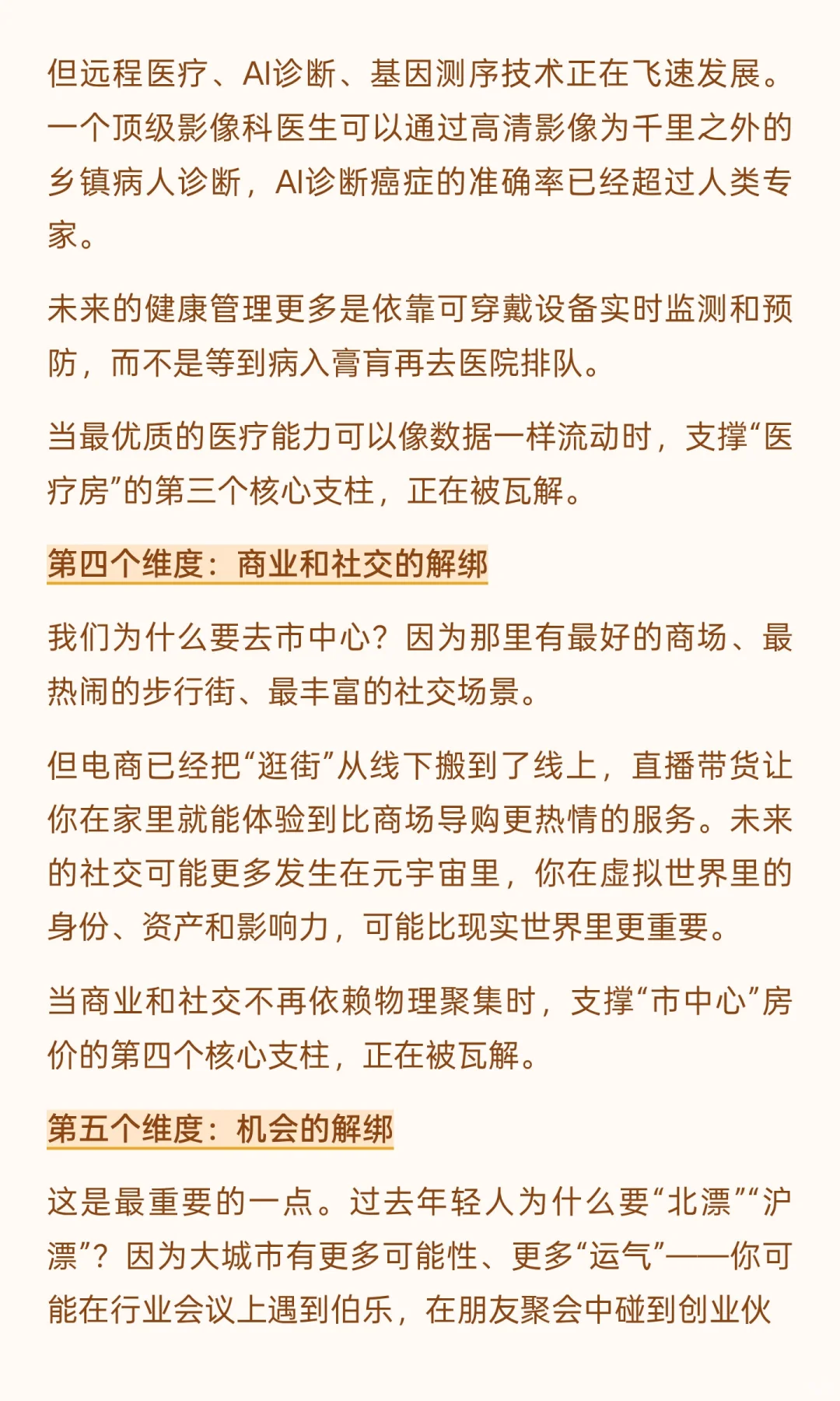 马云“房价如白菜”的底层逻辑真相