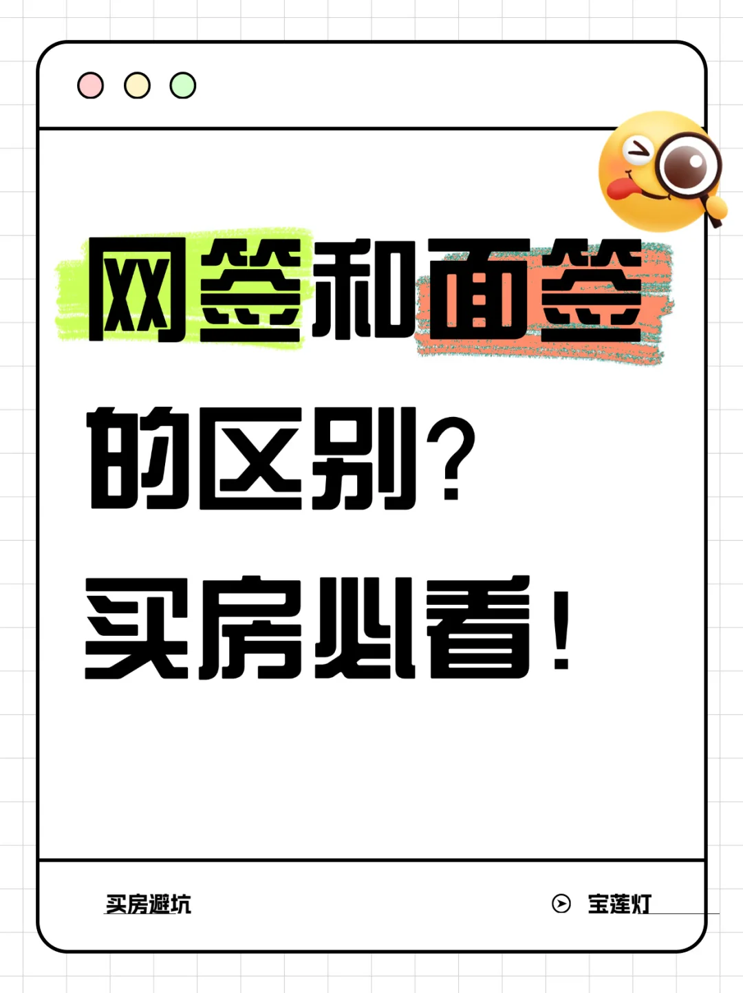 网签和面签的区别是什么？分别需要注意什么？