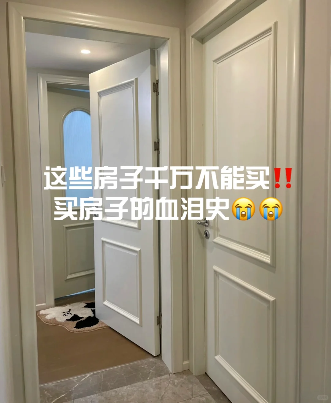 差点上当❗这种房子千万不能买