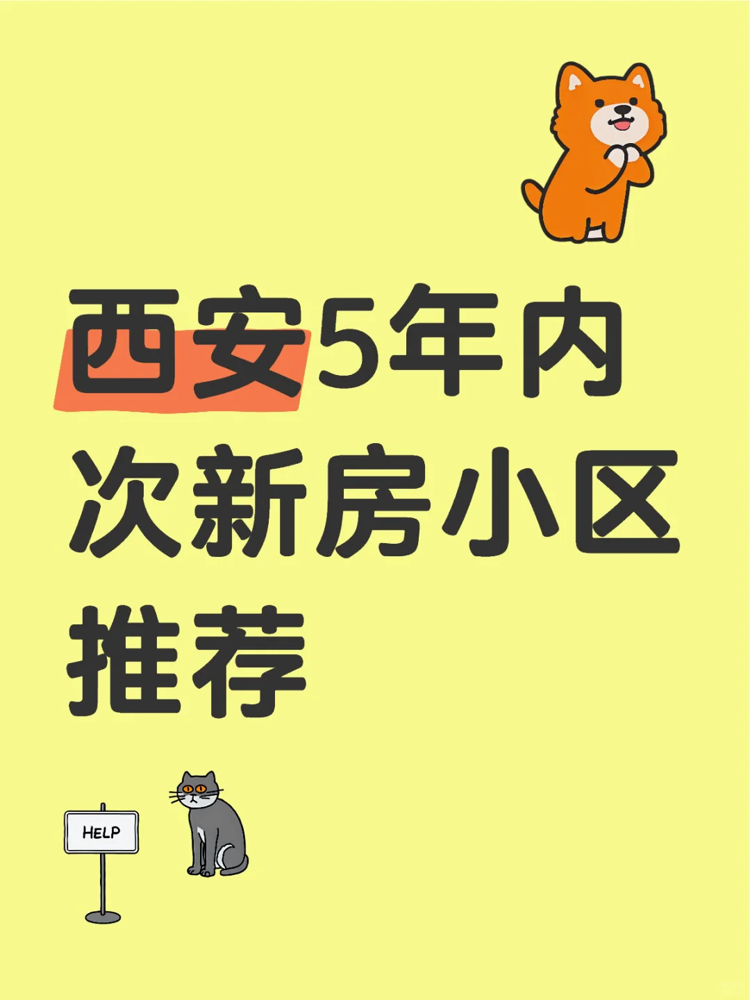 预算150次新房小区推荐