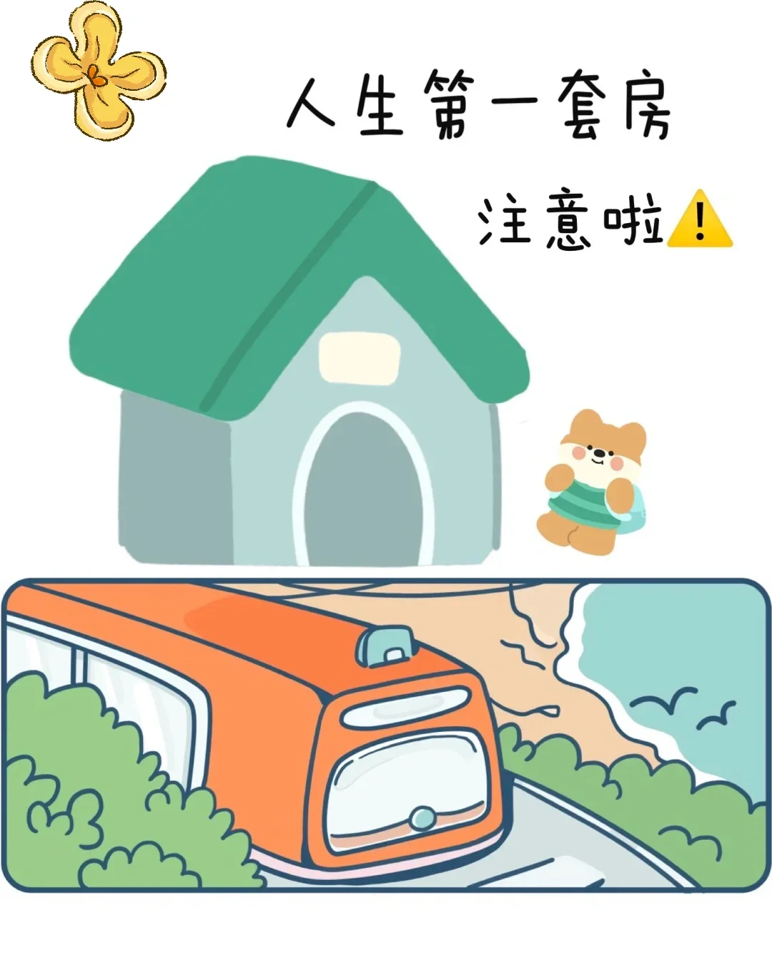 买第一套房一定要知道的优惠政策