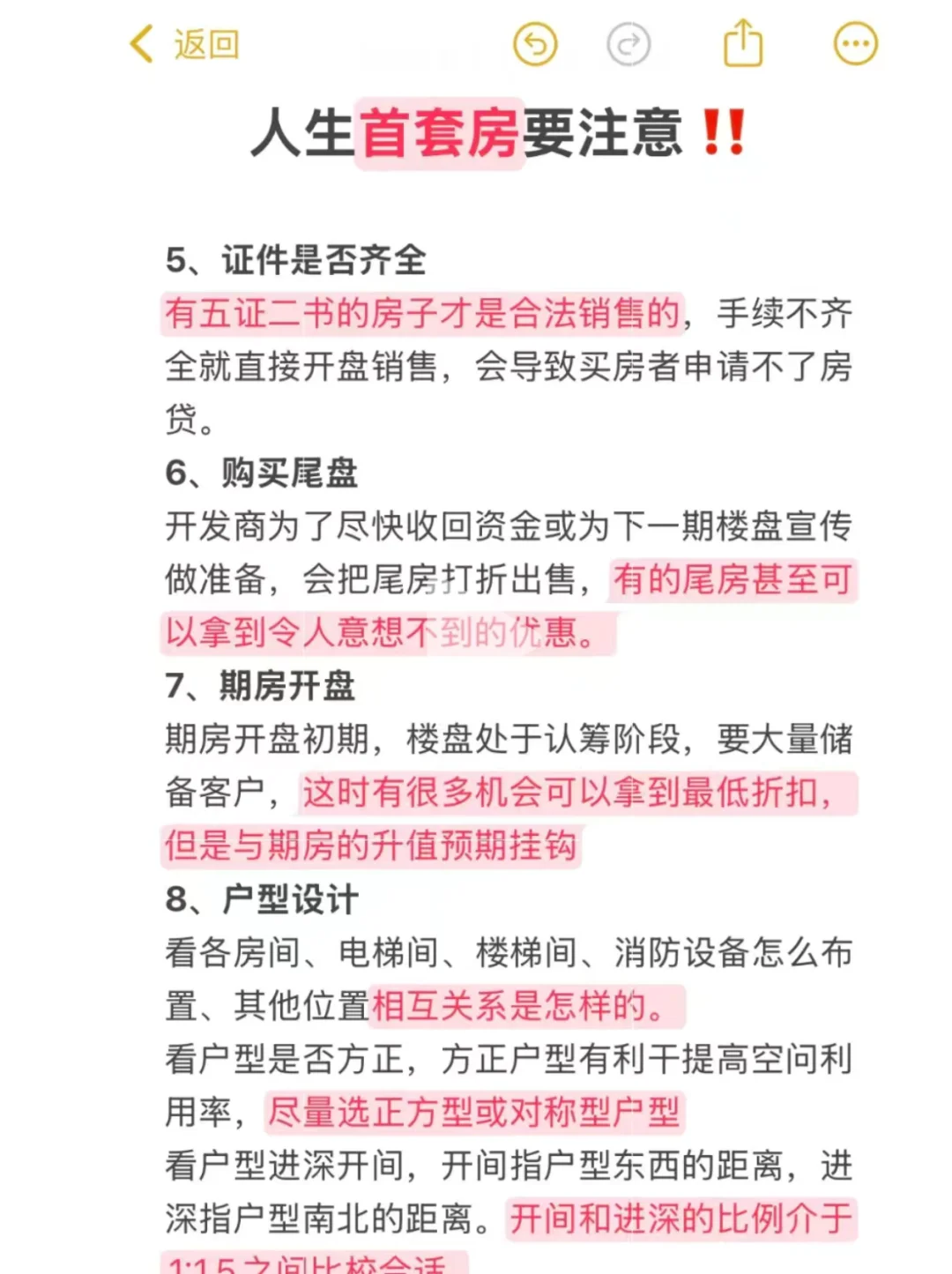 成年人买首套房要注意的事项‼️