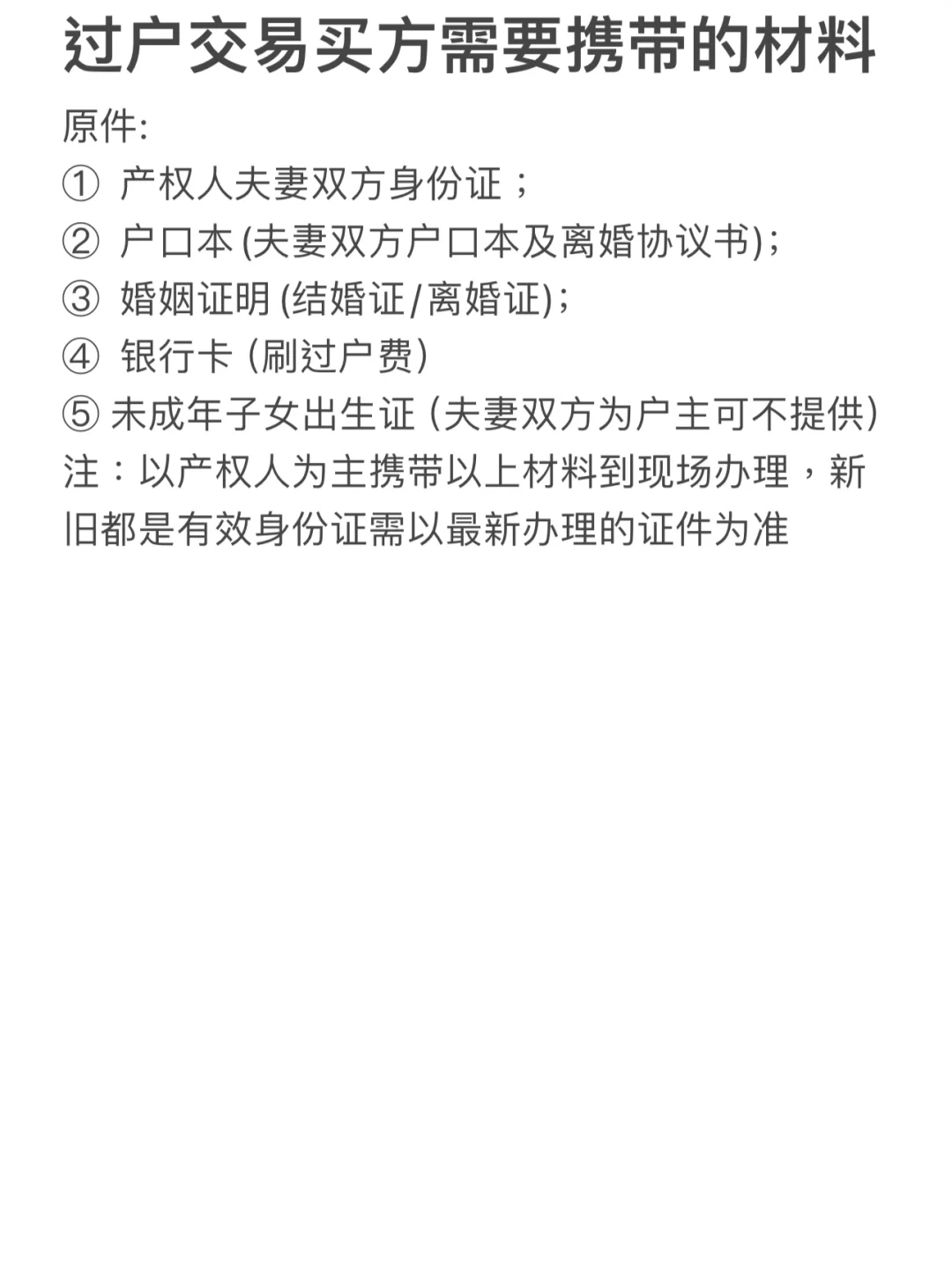 一文读懂二手房贷款流程！十月新规