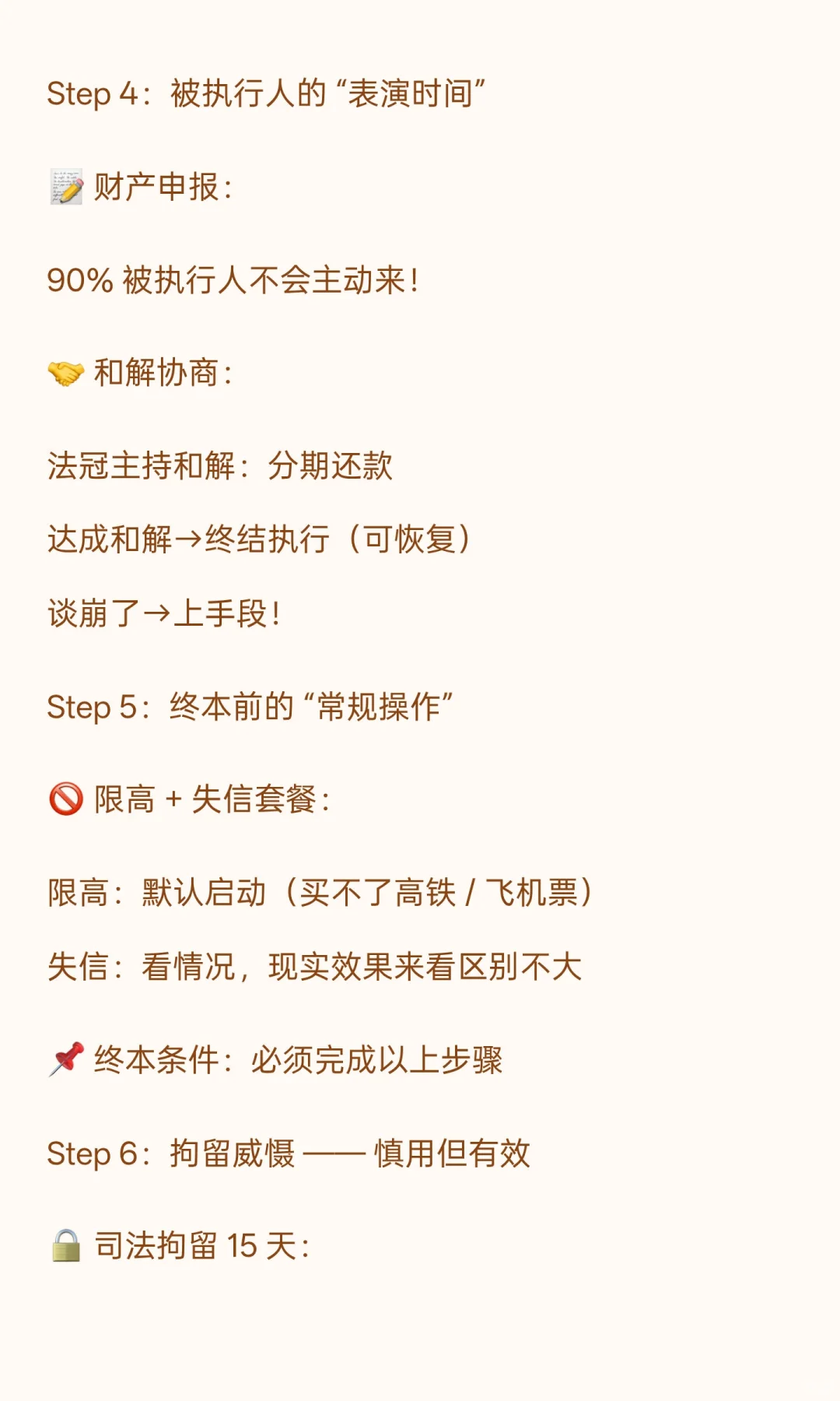 🔍 你的执行案件是怎么一步步推进的？ ?