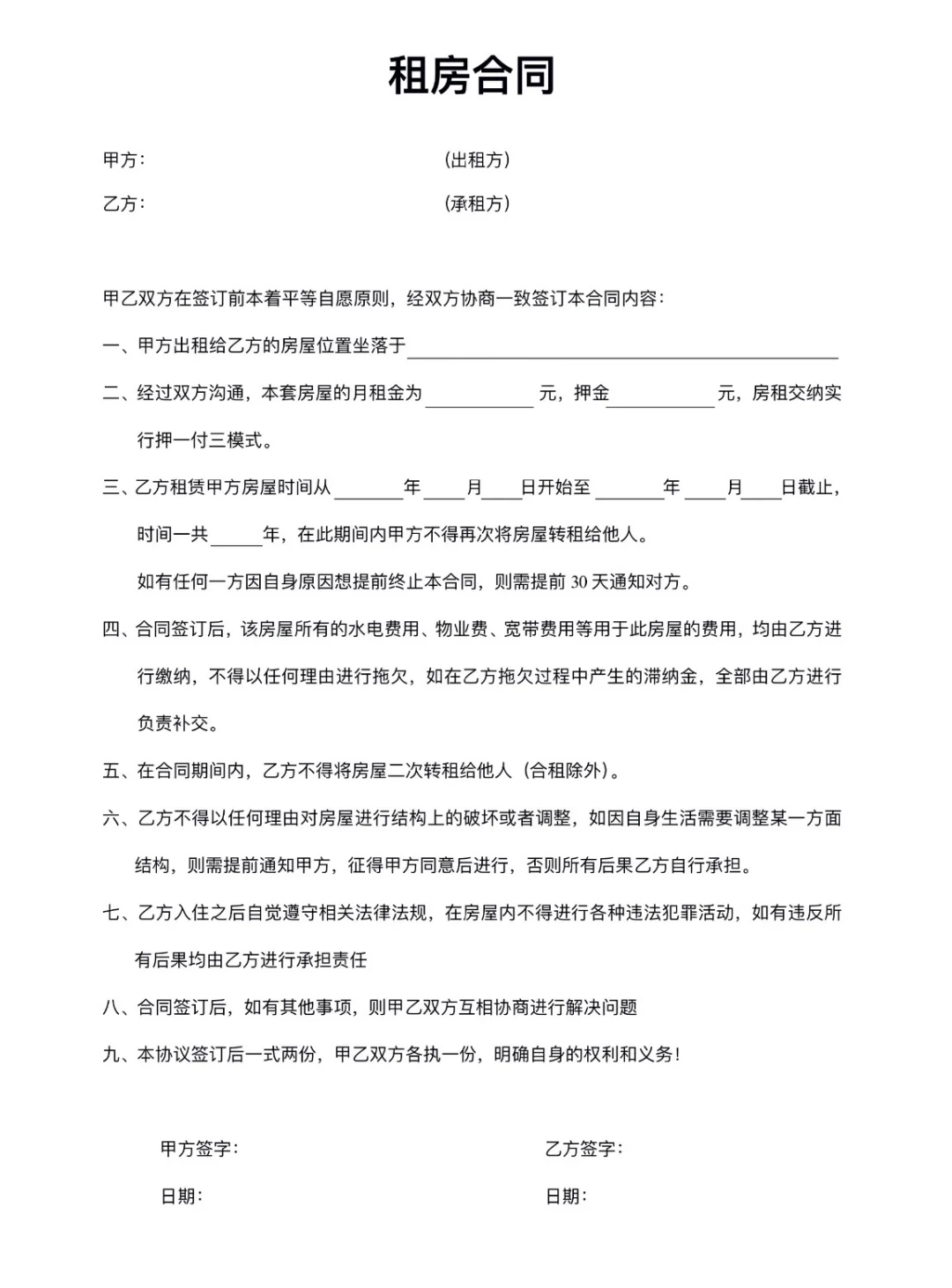 超实用租房合同，直接取