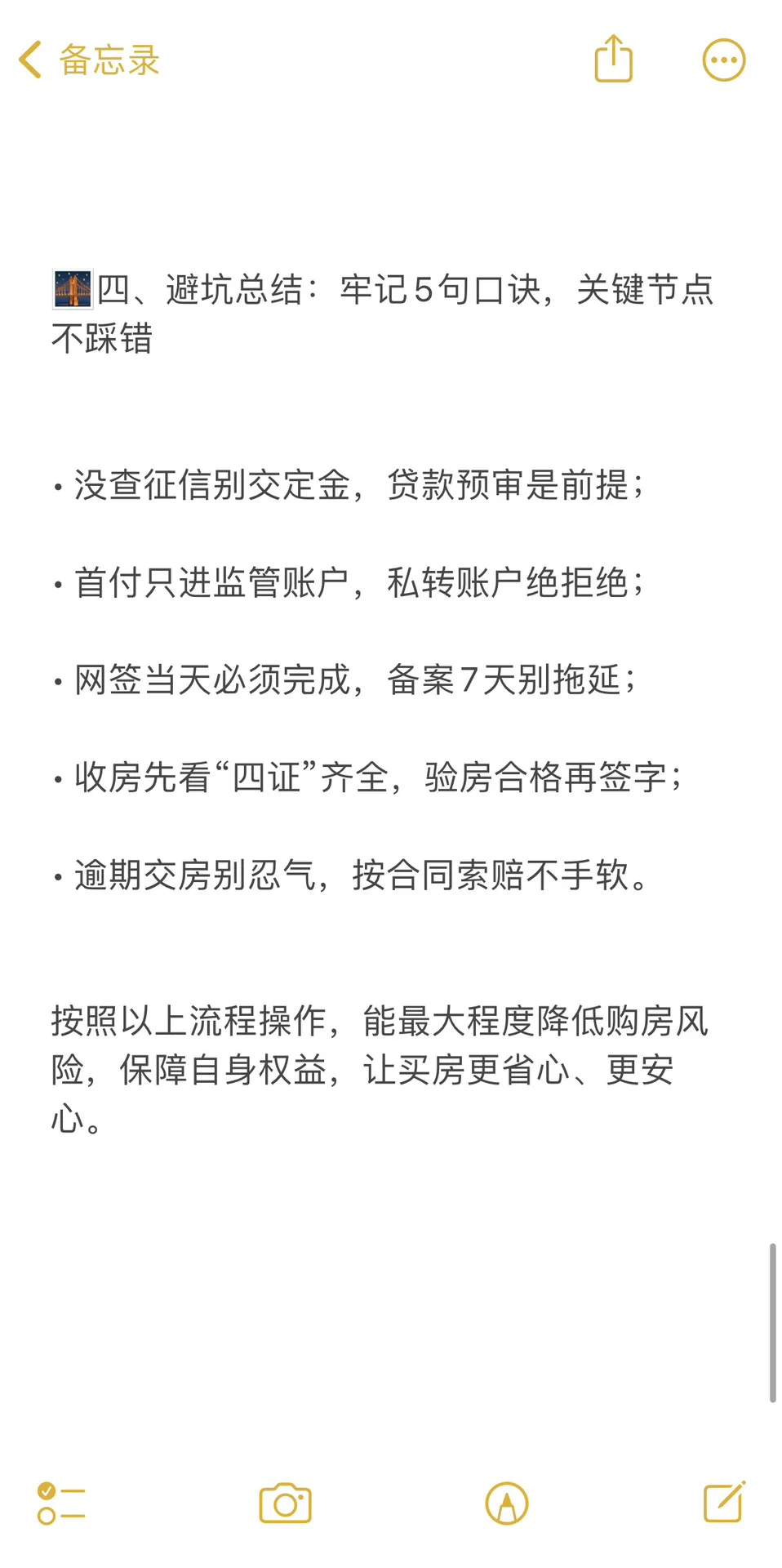 一手房购房全流程指南：从准备到收房，每步避