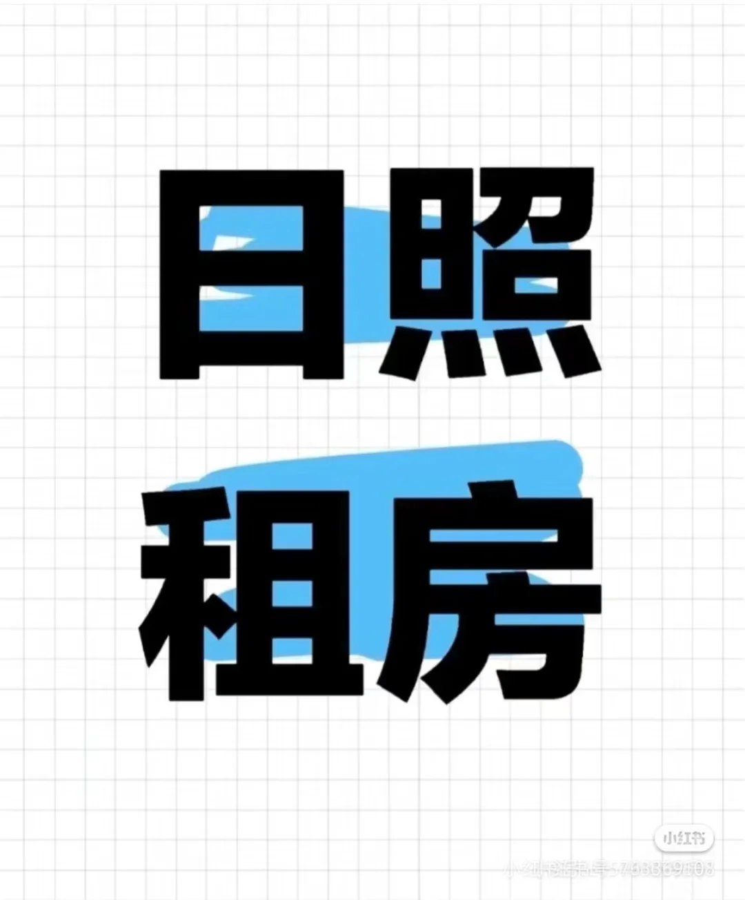 日照出租