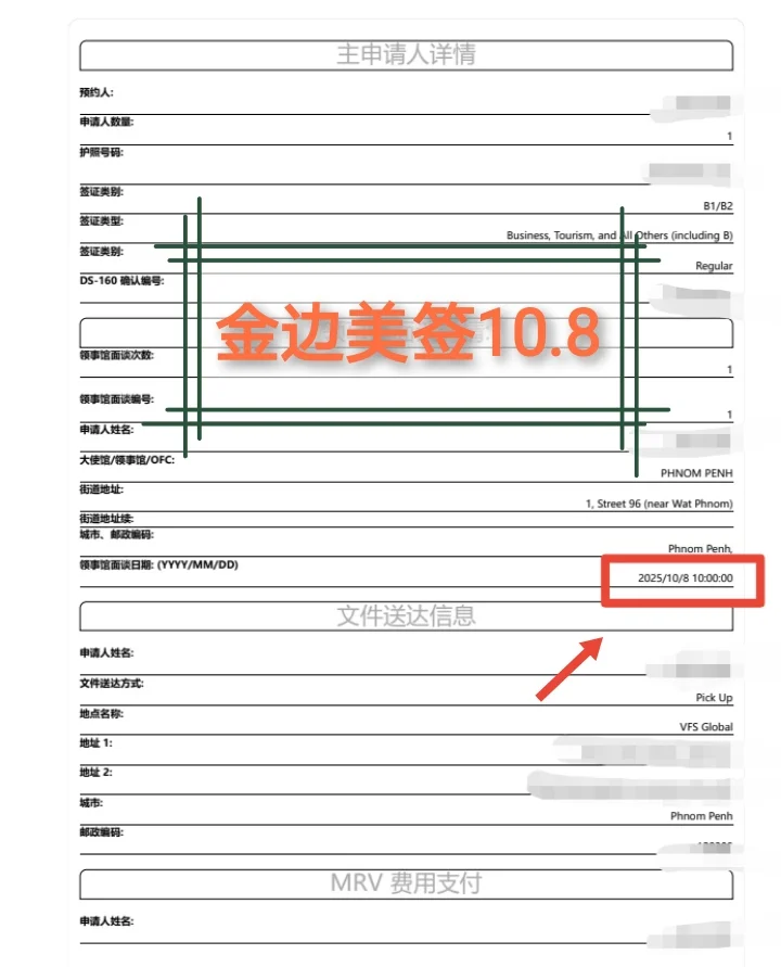 柬埔寨金边美签面签时间捉到了