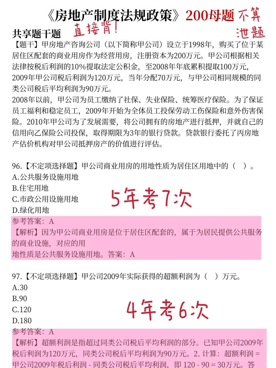 9月26号了，房地产估价师可以借鉴去年的我