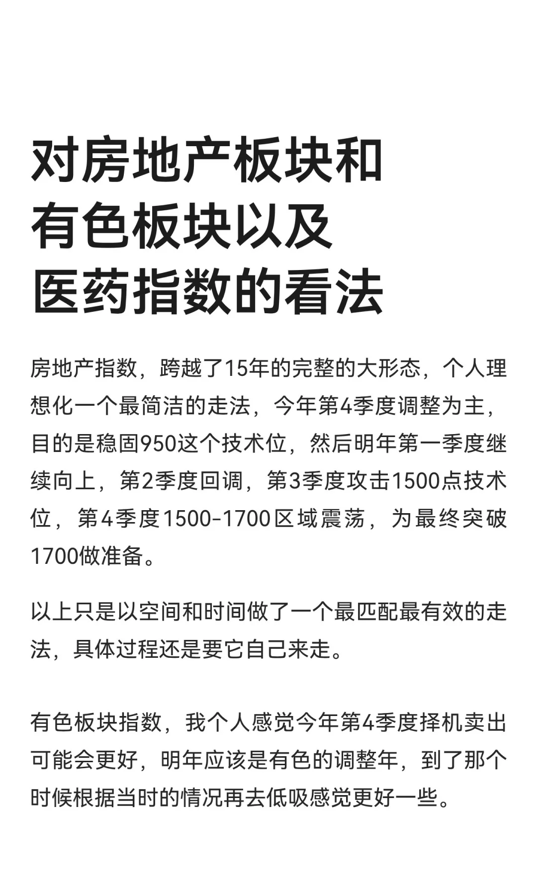 对房地产板块和有色板块以及医药指数的看法