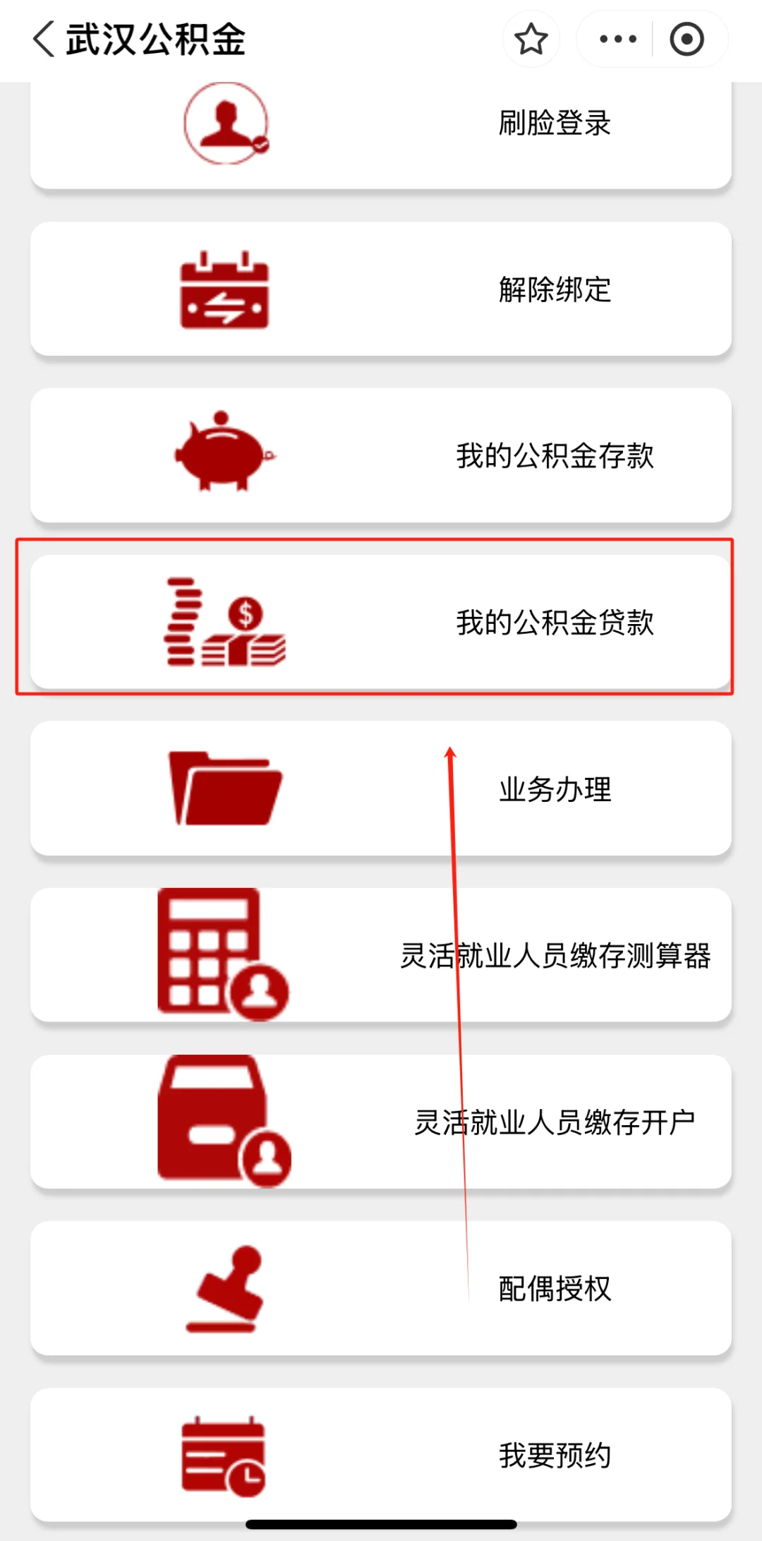 武汉公积金贷款额度计算公式！