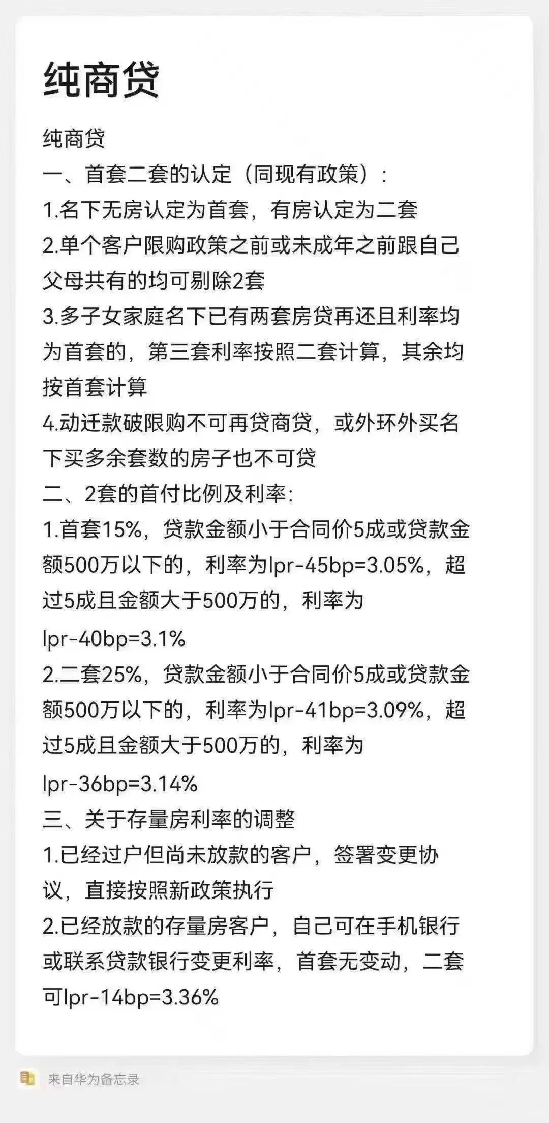 8.25贷款新政是否有点纯属多余？！