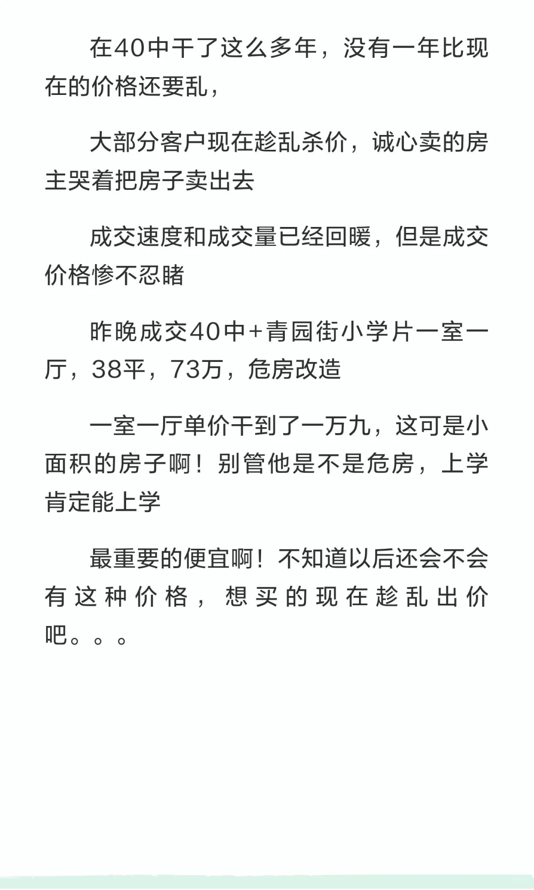 40中昨晚最新成交，没有最低，只有更低