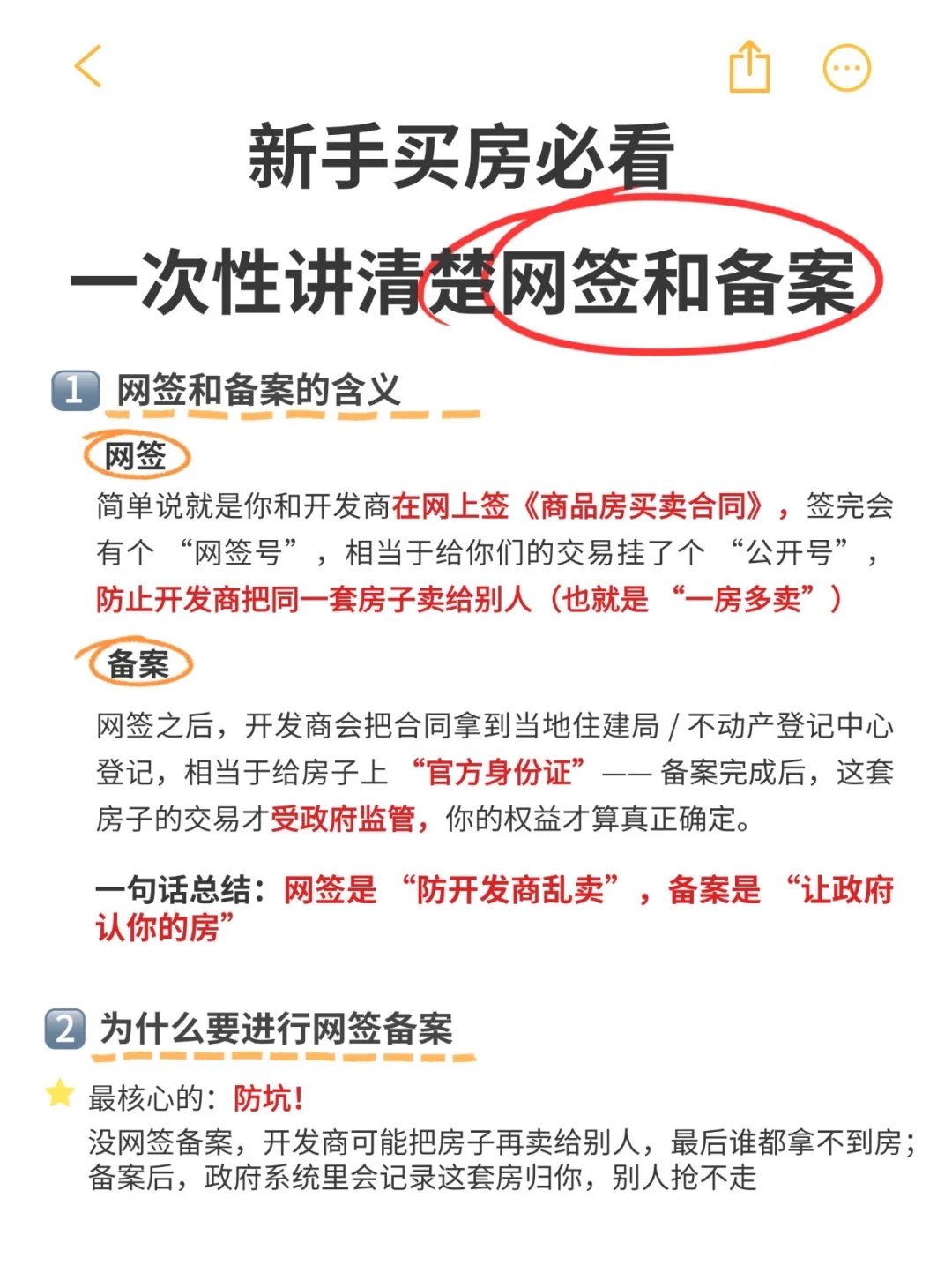 新手买房必看🔥一次性讲清楚网签和备案