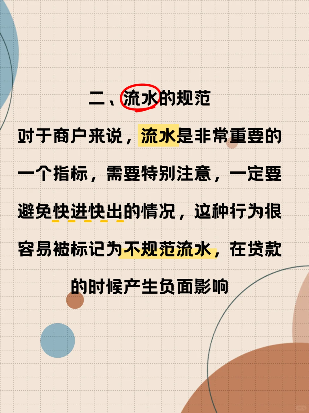 中小商户贷款被拒？关键要点看过来👀