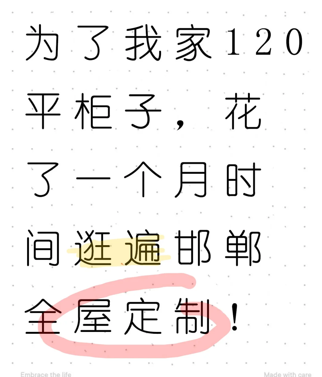 为了我家120平柜子，逛遍邯郸全屋定制😭