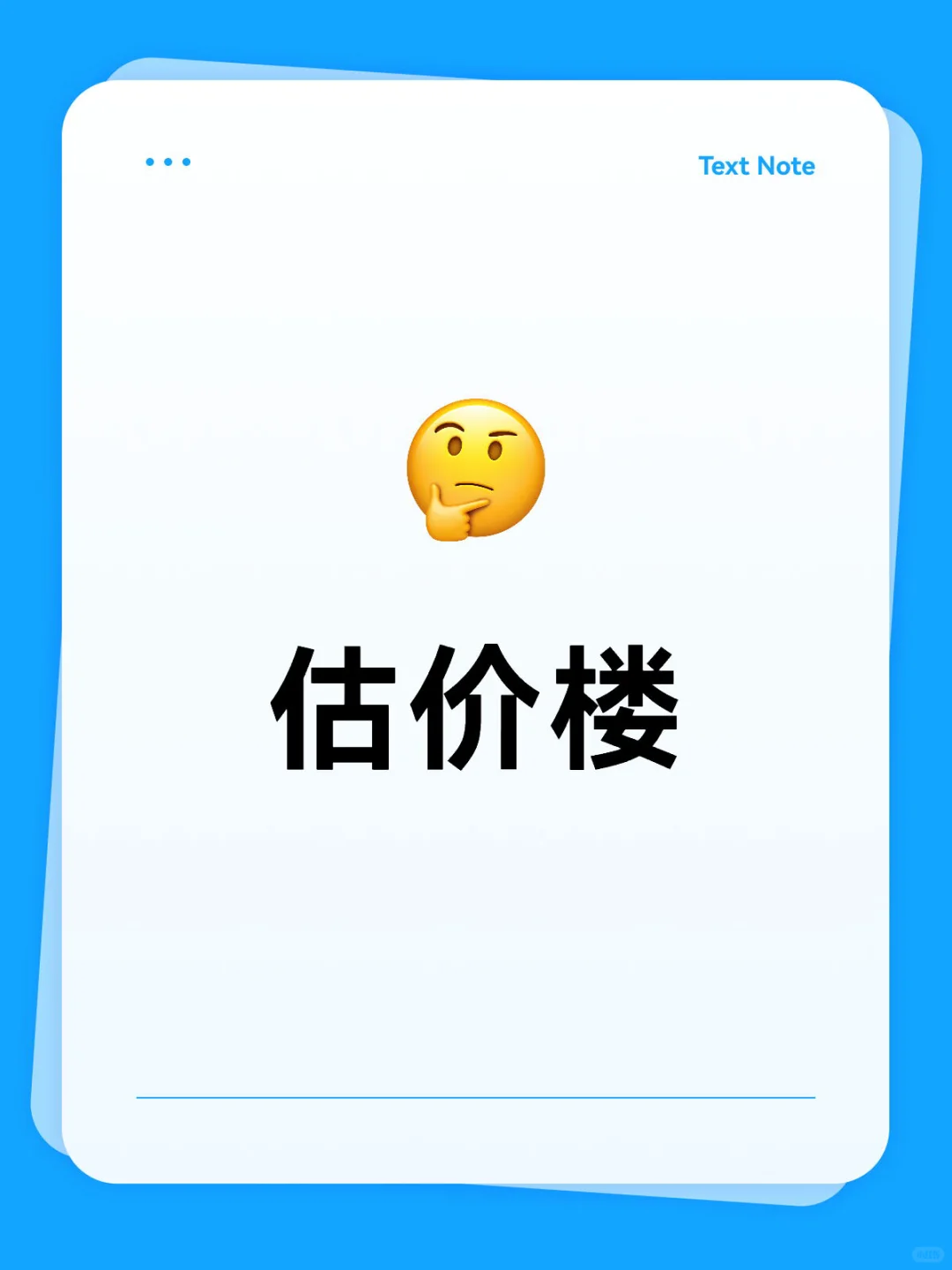 估价楼