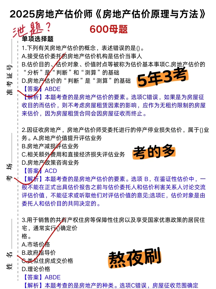 11.8房地产估价师，瞬间不急了，熬夜背吧