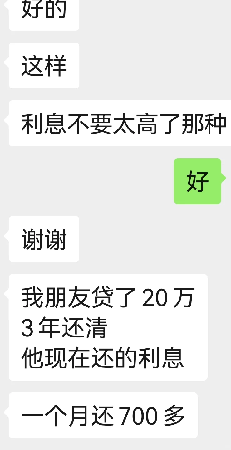 给个建议，这种利息率合理吗？