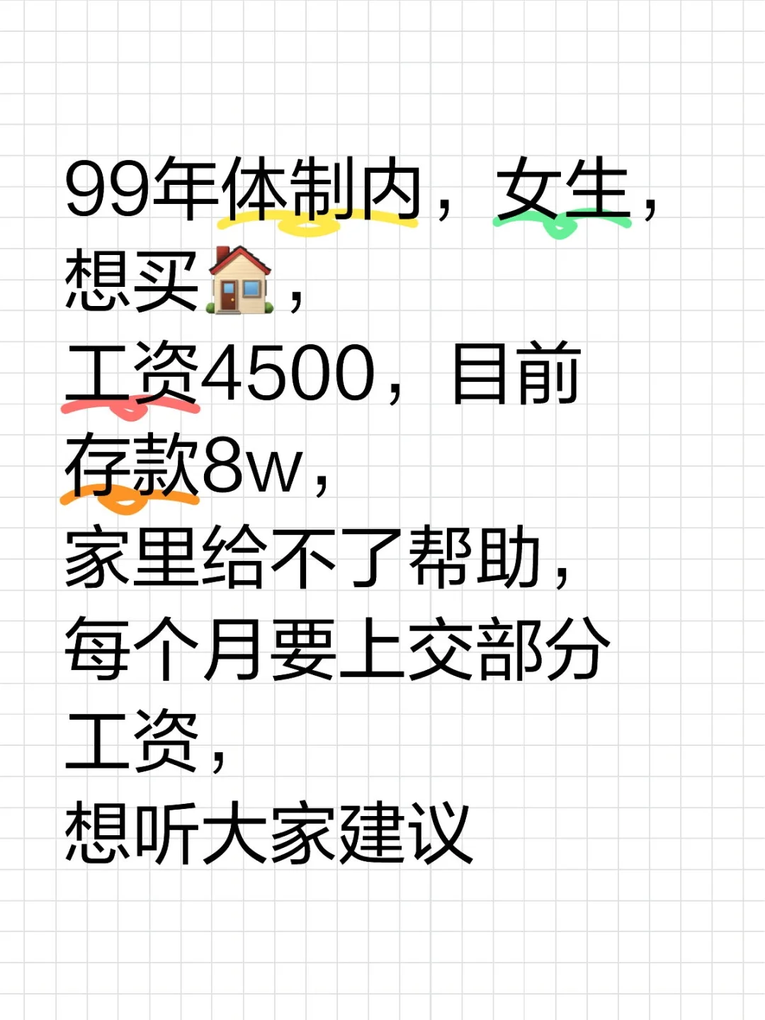 诚心想听大家建议！