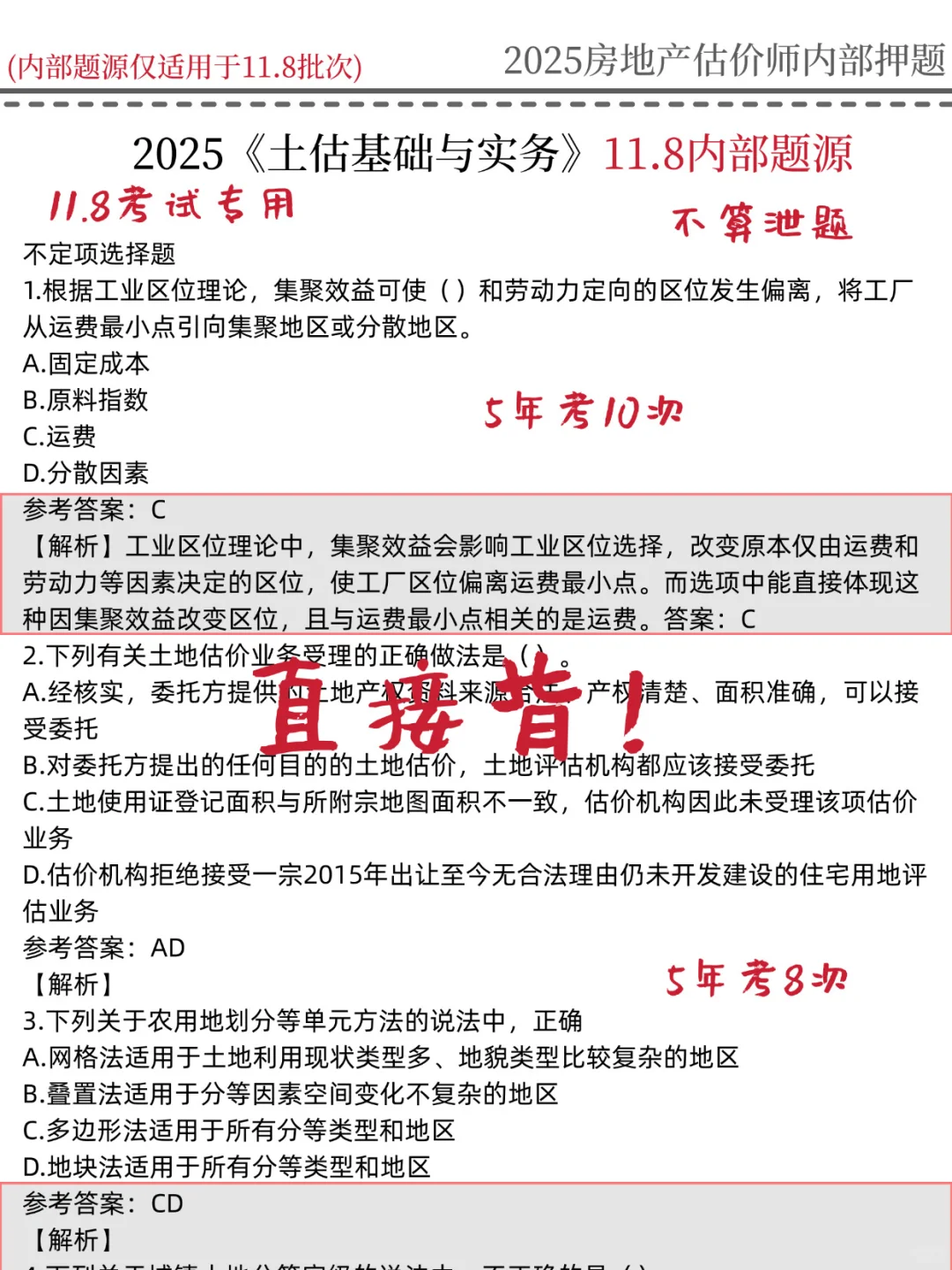 11.8房地产估价师，国庆放心玩😭就这200道