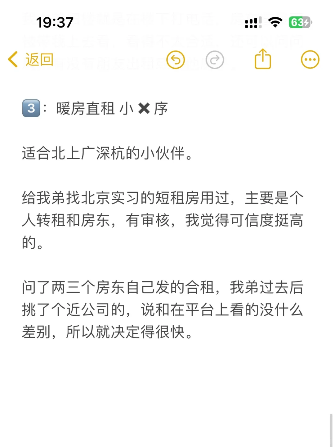 不花中介费，7天内找到房东直租的方法！