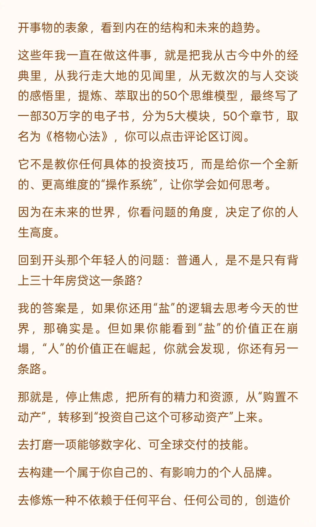 马云“房价如白菜”的底层逻辑真相