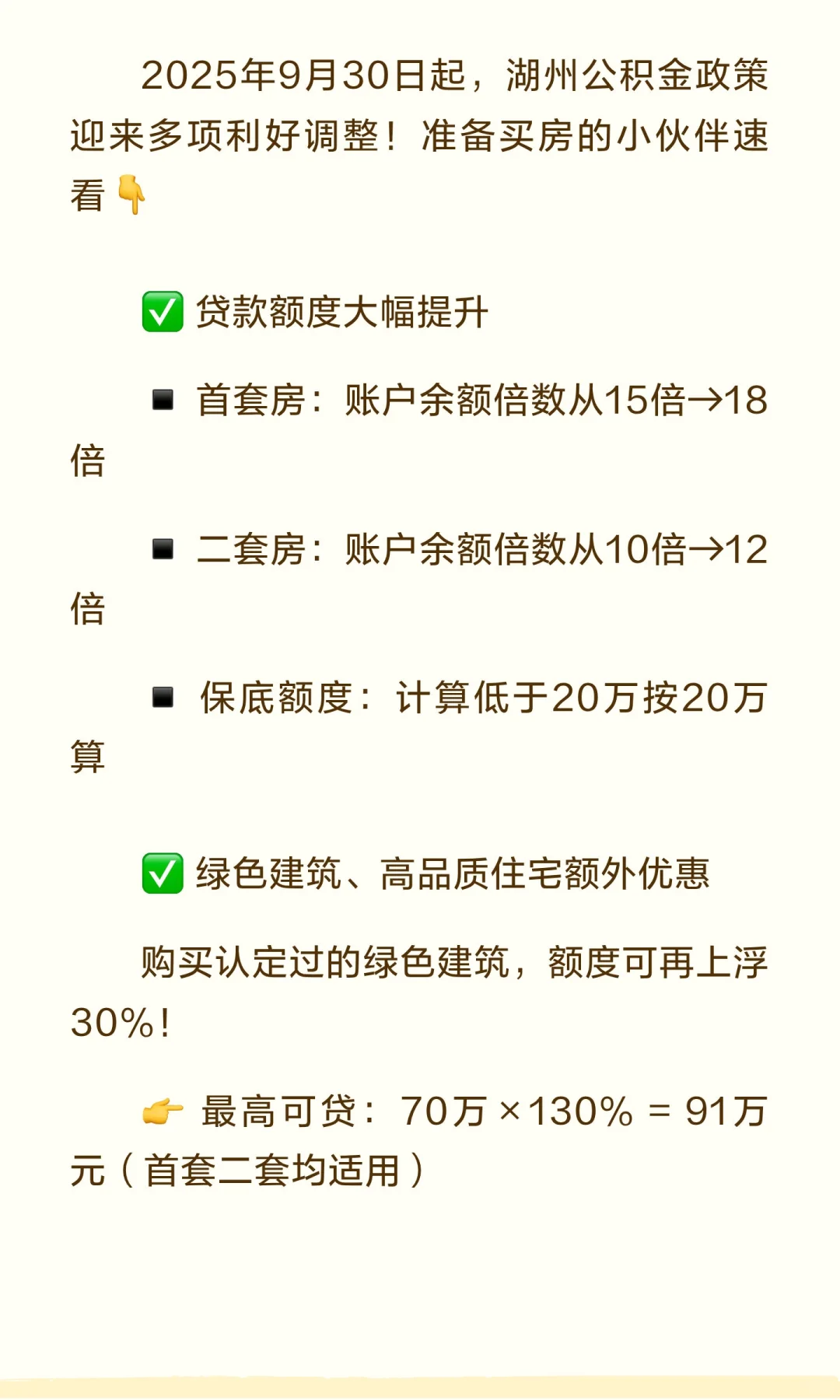💰湖州公积金新政！贷款额度猛涨