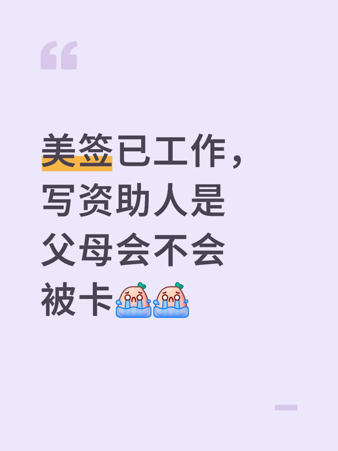 马上就去面签了求助