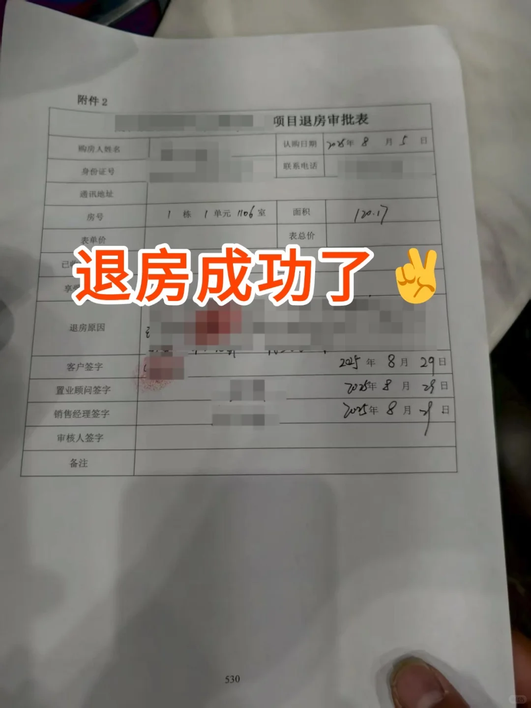 告诉各位，住建局退房才是 YYDS!