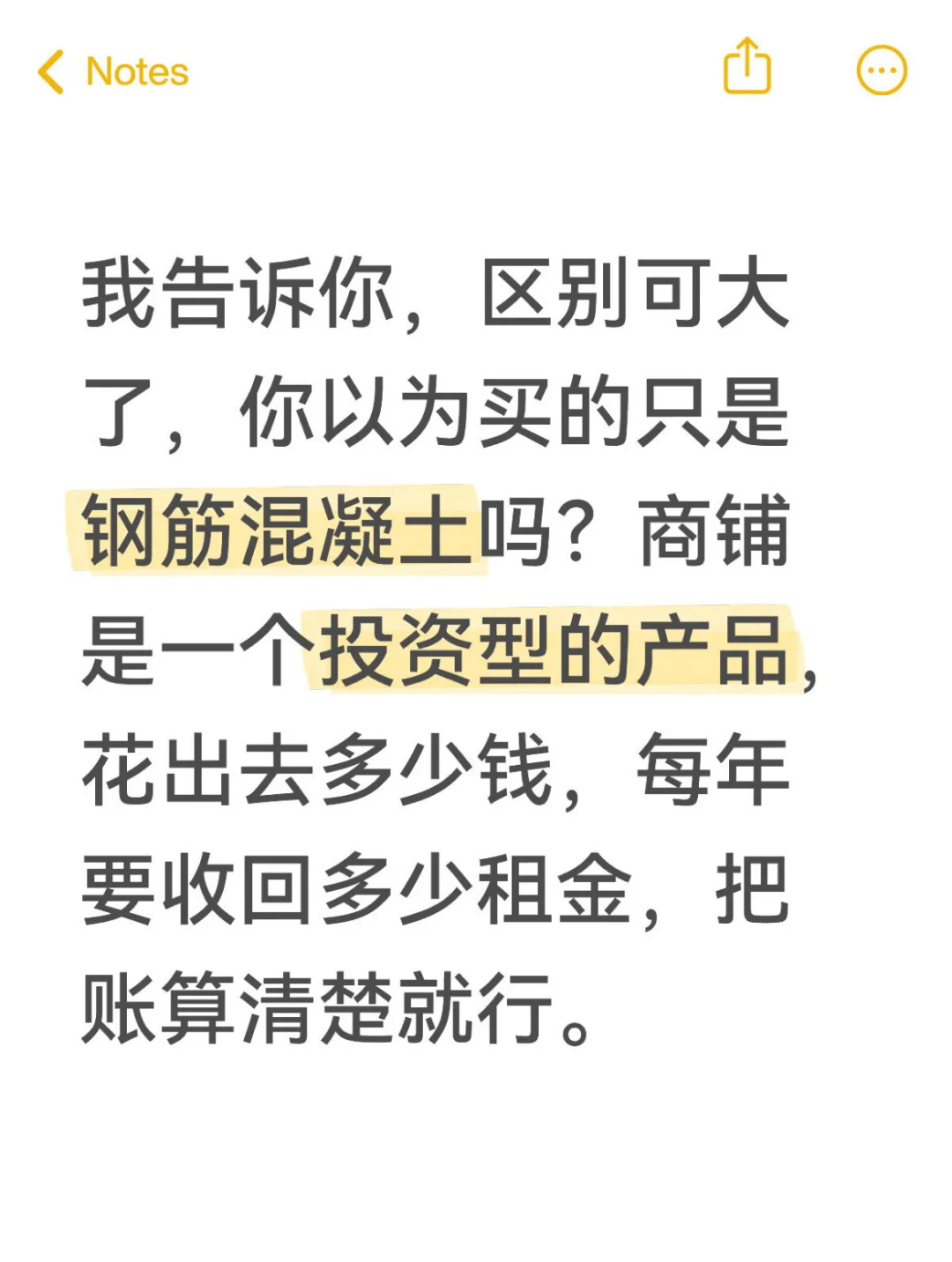 买商铺和买住宅有啥区别？