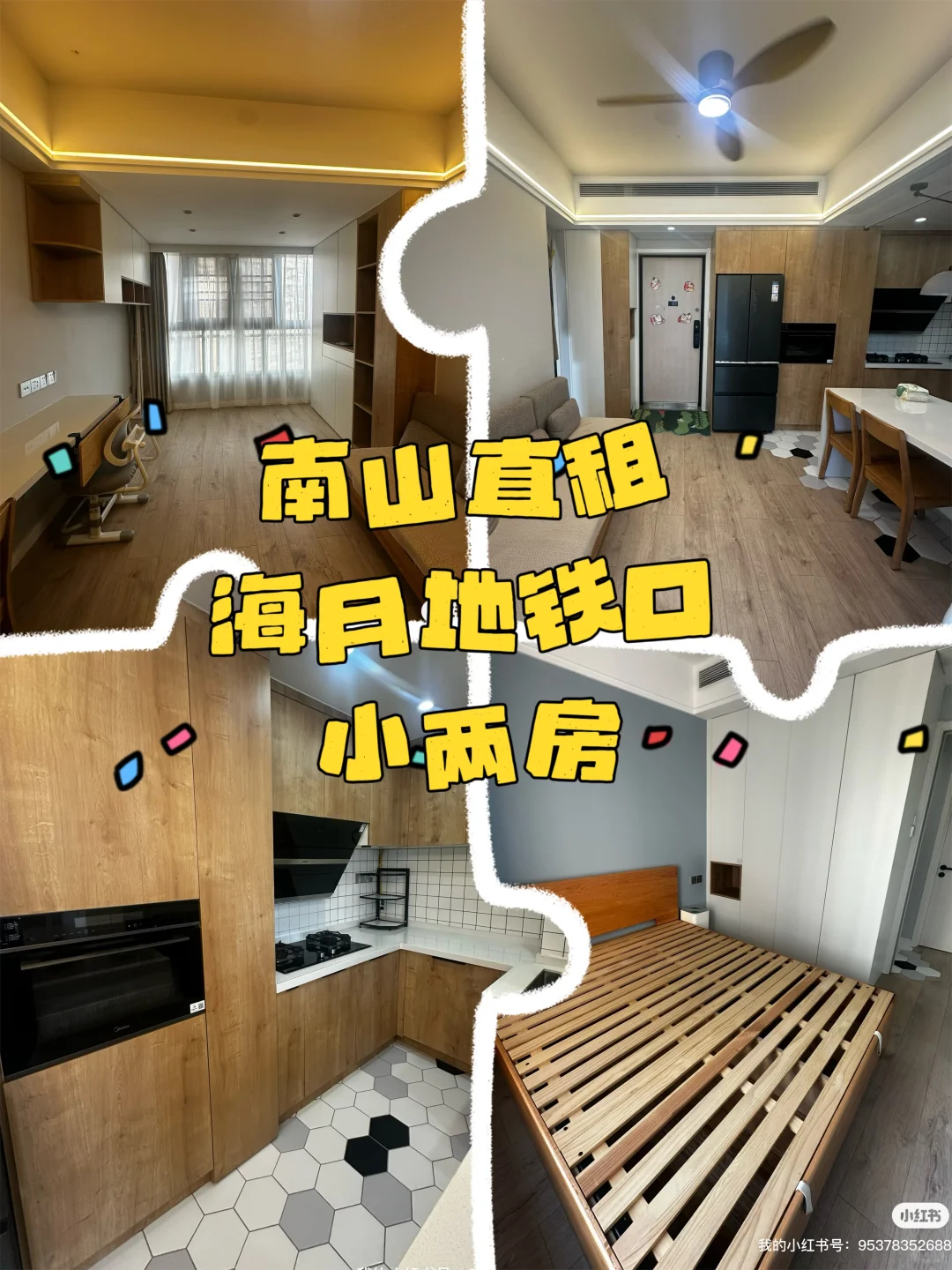 深圳南山地铁口小两房出租，试下自己出租