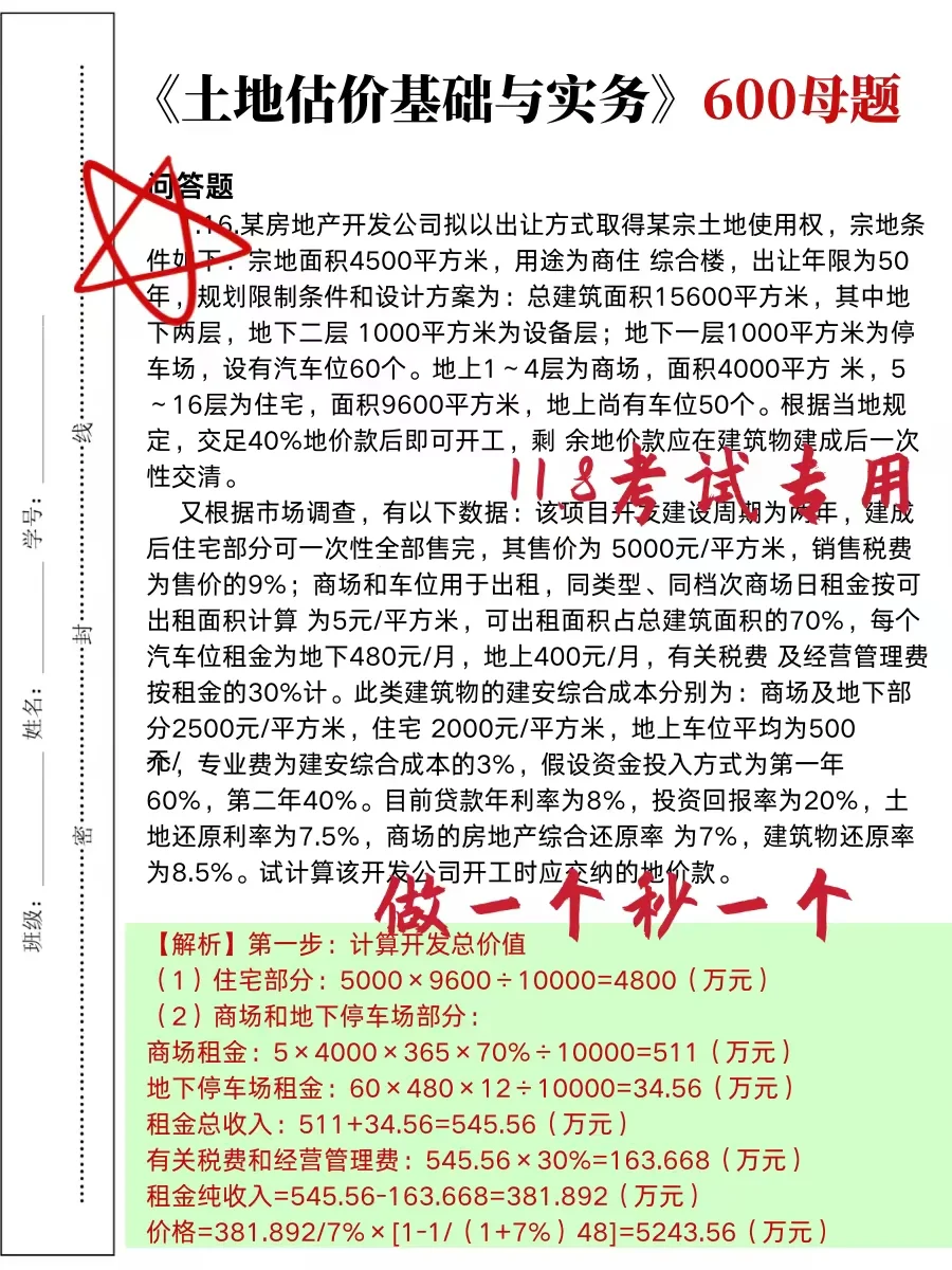 11.8房地产估价师别裸考，国庆放心玩，背完
