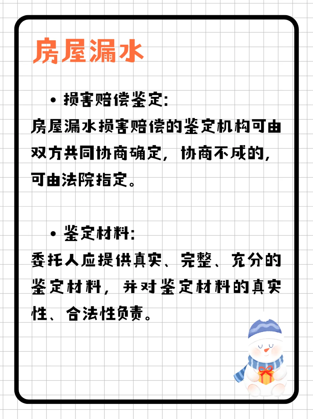 评估知识｜干货分享·房屋漏水鉴定评估💦