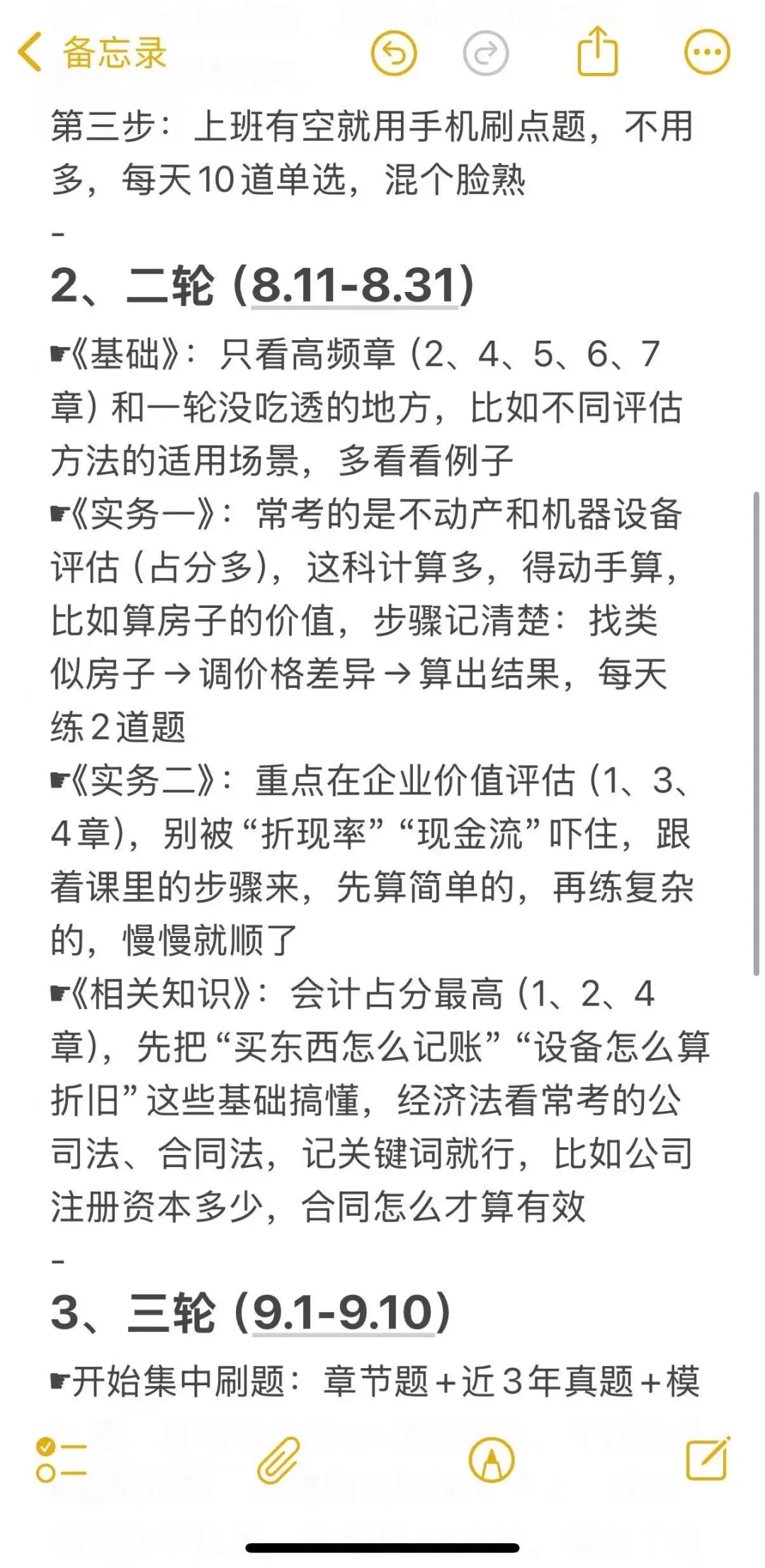 自学资产评估，能骂醒一个是一个！！