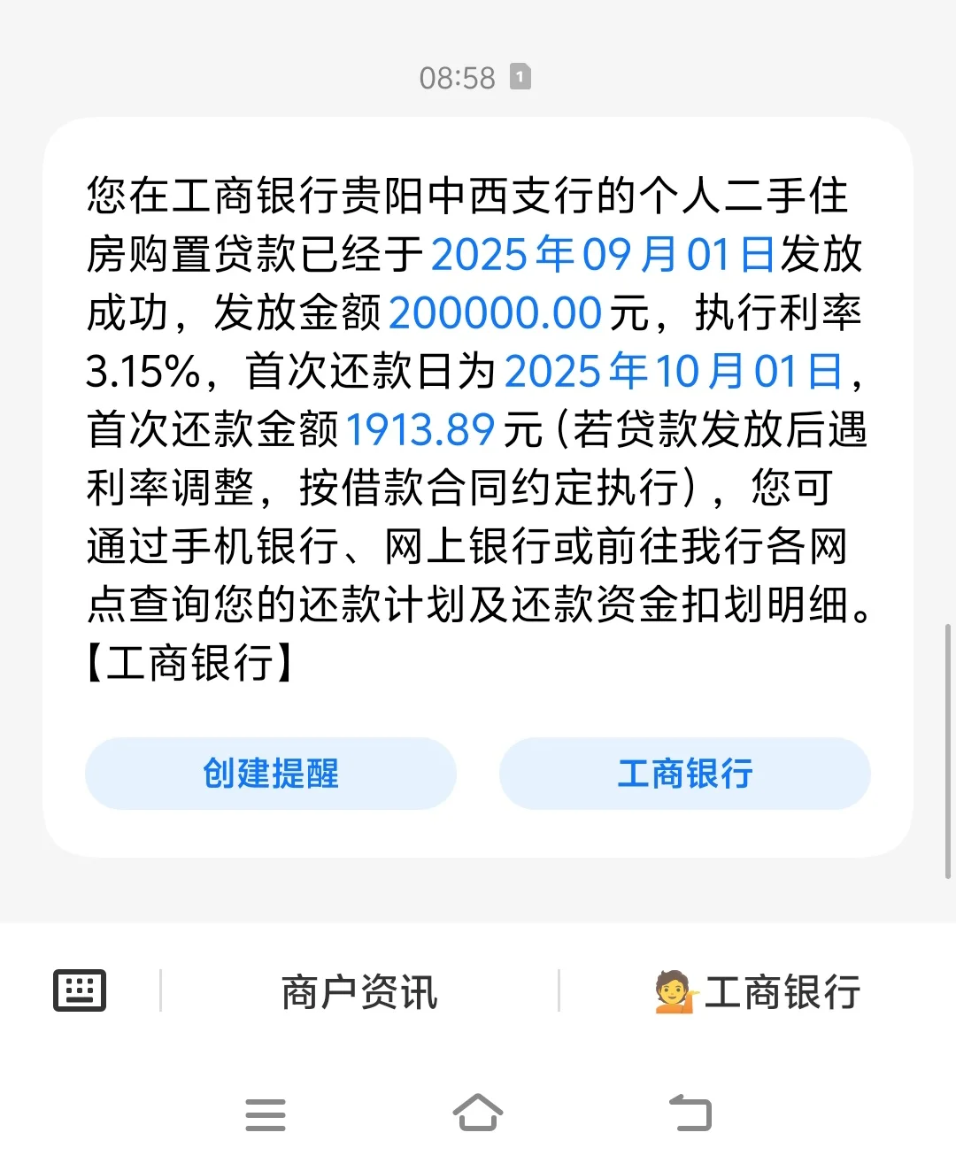 交房了，开始还房贷了