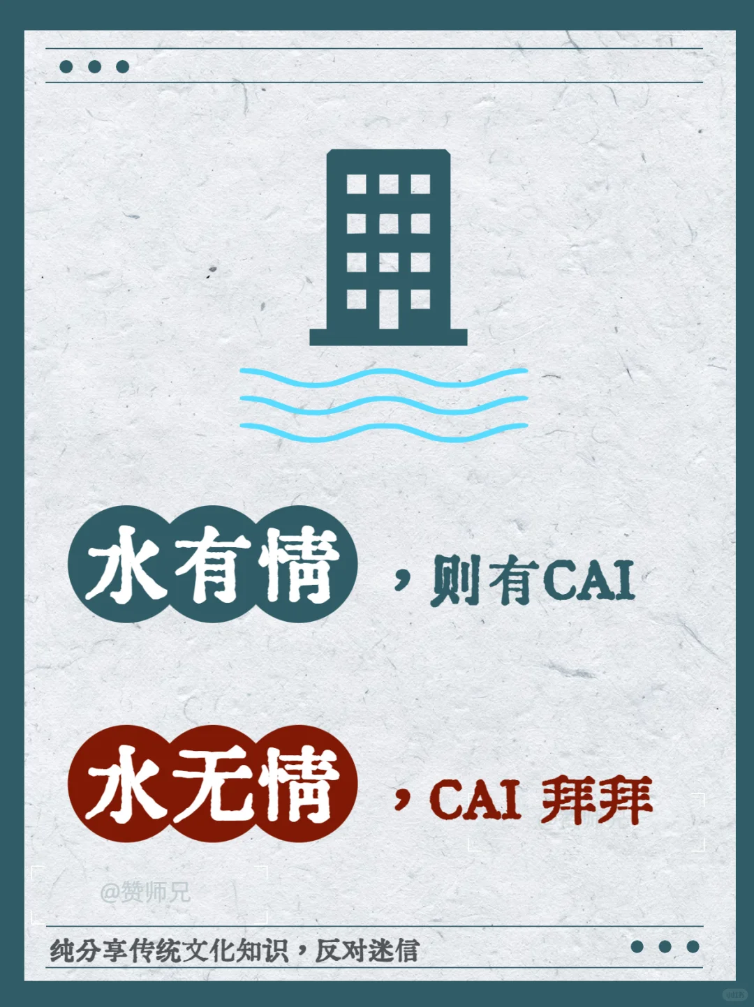 选房遇到无情水？！楼王也劝退！