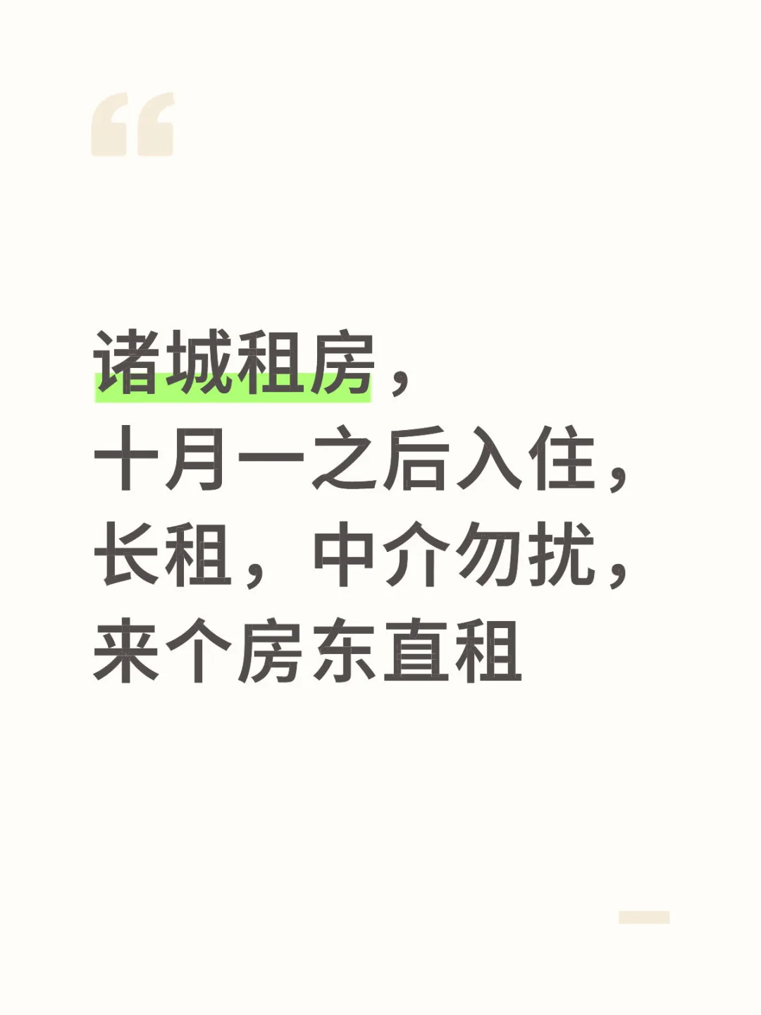 诸城租房