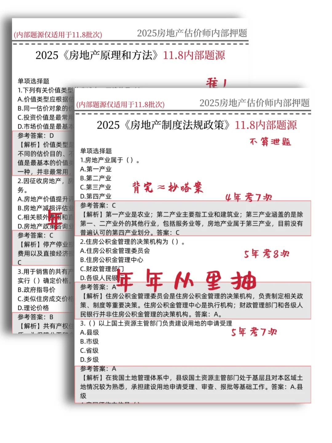 反正去年选择压中挺多，不知道今年还行不行