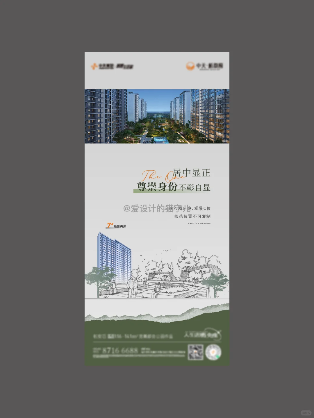楼王活动海报