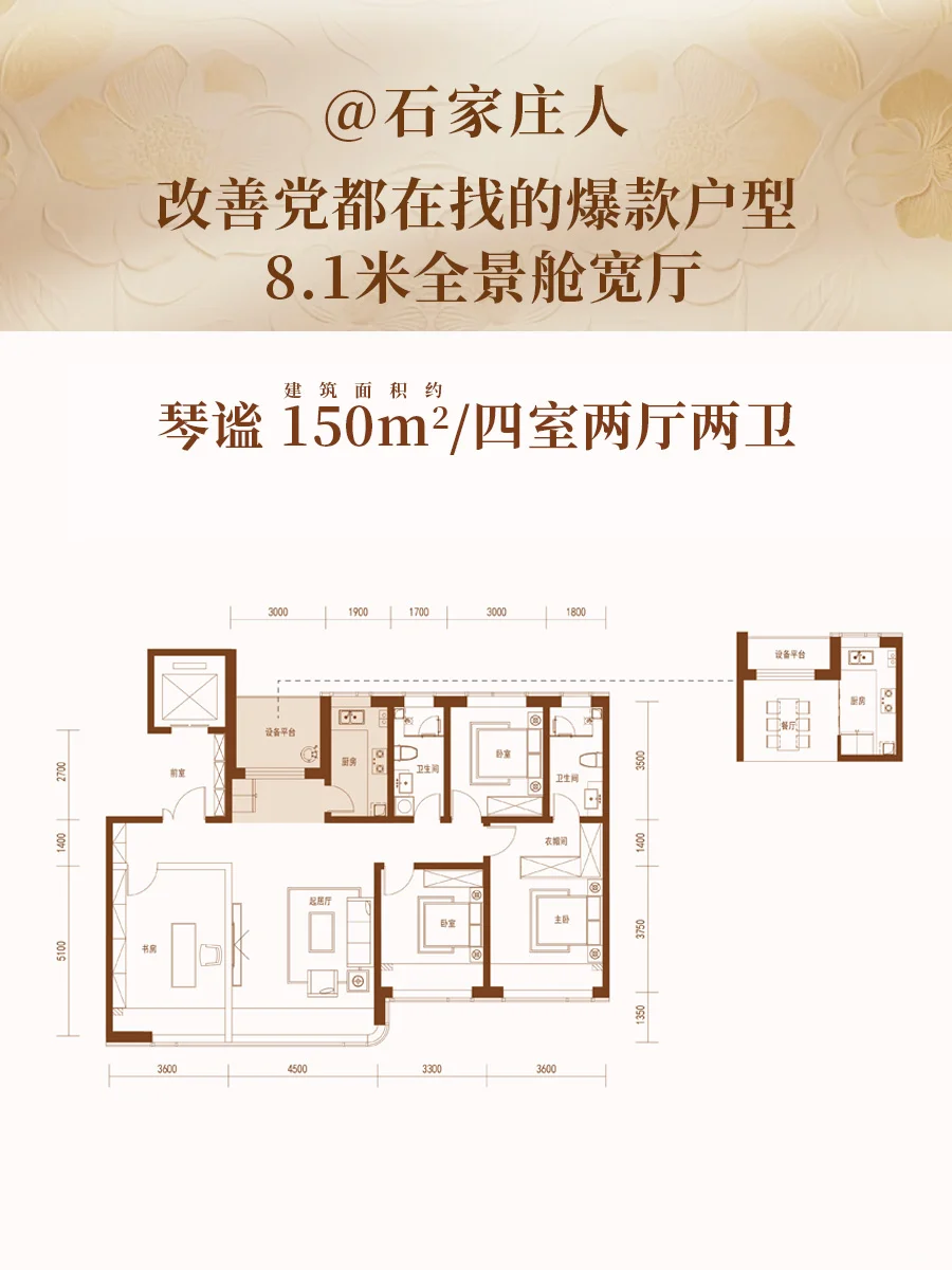 石家庄精英家庭理想户型！ 150㎡生活主场！