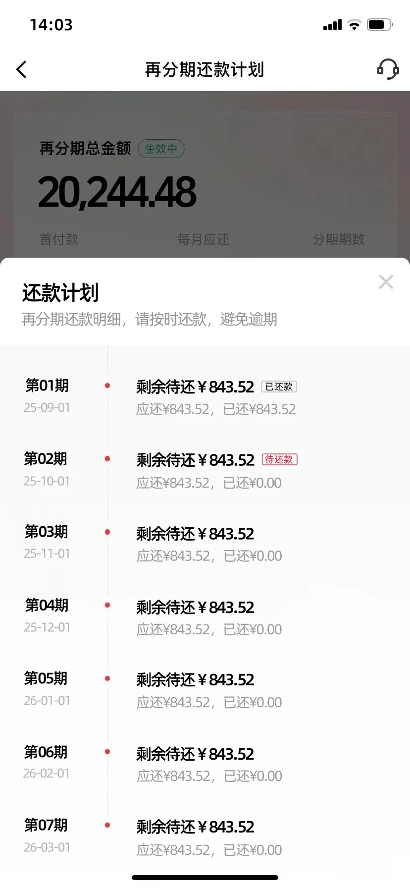 完蛋了放心借真的还不上了！！！
