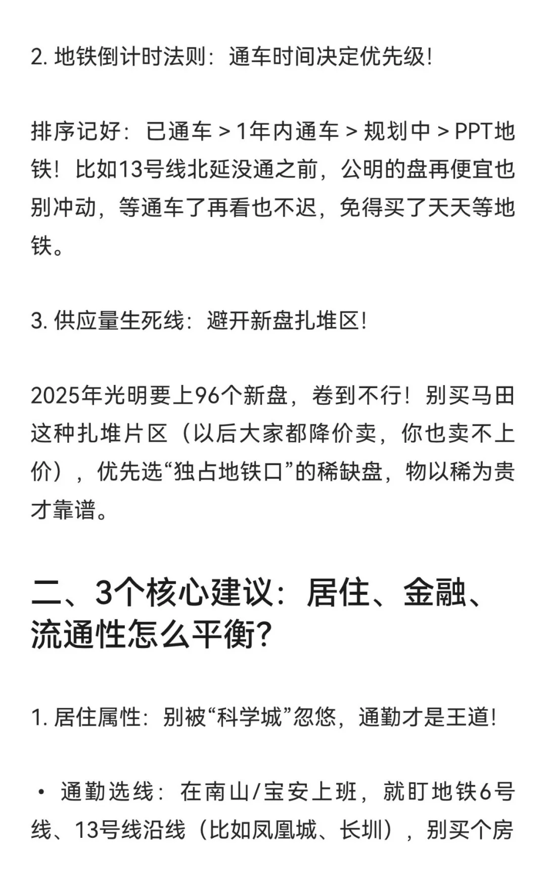 光明买房终极建议！