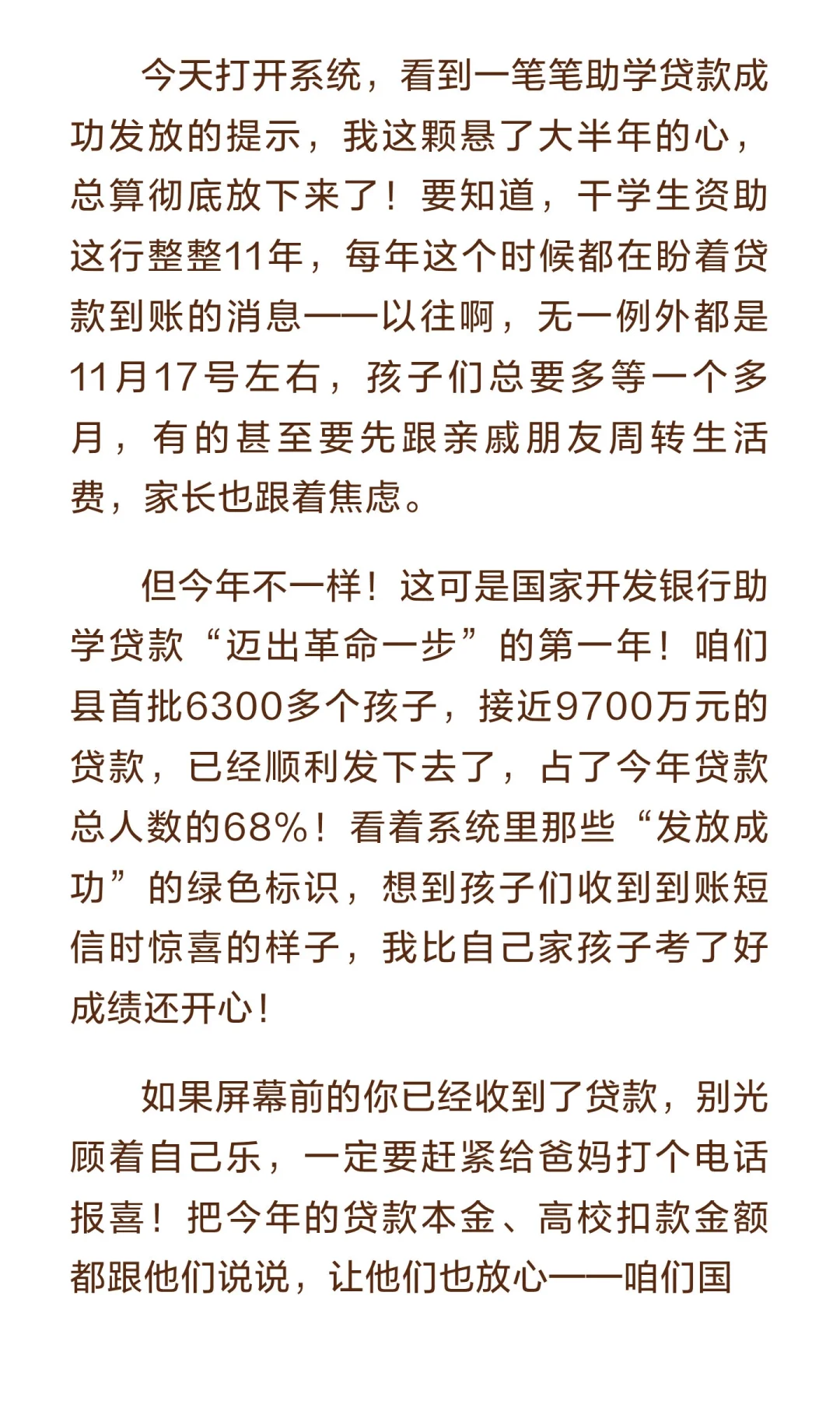 终于盼到了！助学贷款提前发放，心里的石头